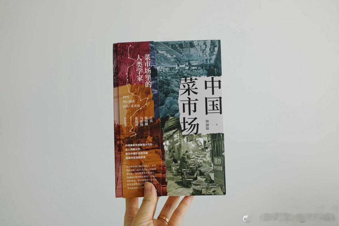 好朋友们的书（终于）都上市了！钟淑如的《中国菜市场》和黑麦的《出东单记》，我都抢