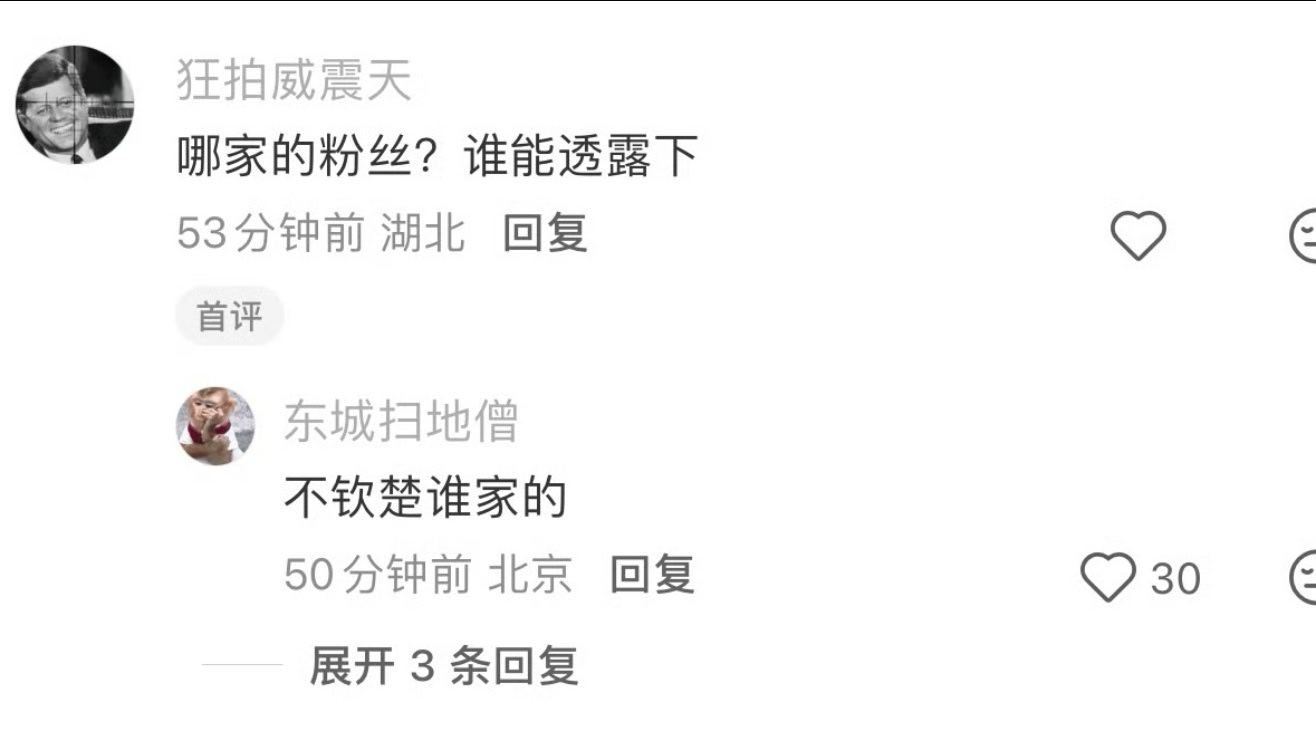 哪家粉丝围堵辱骂王皓被拘了？不钦楚谁家的[允悲] ​​​