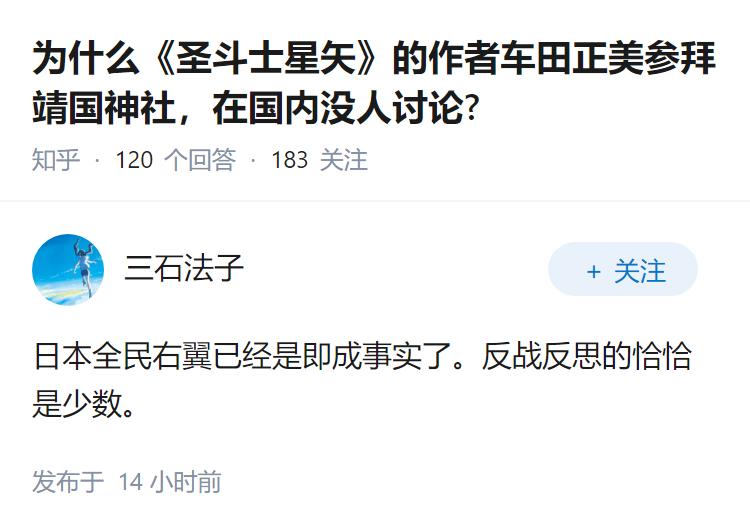 为什么《圣斗士星矢》的作者车田正美参拜靖国神社，在国内没人讨论?