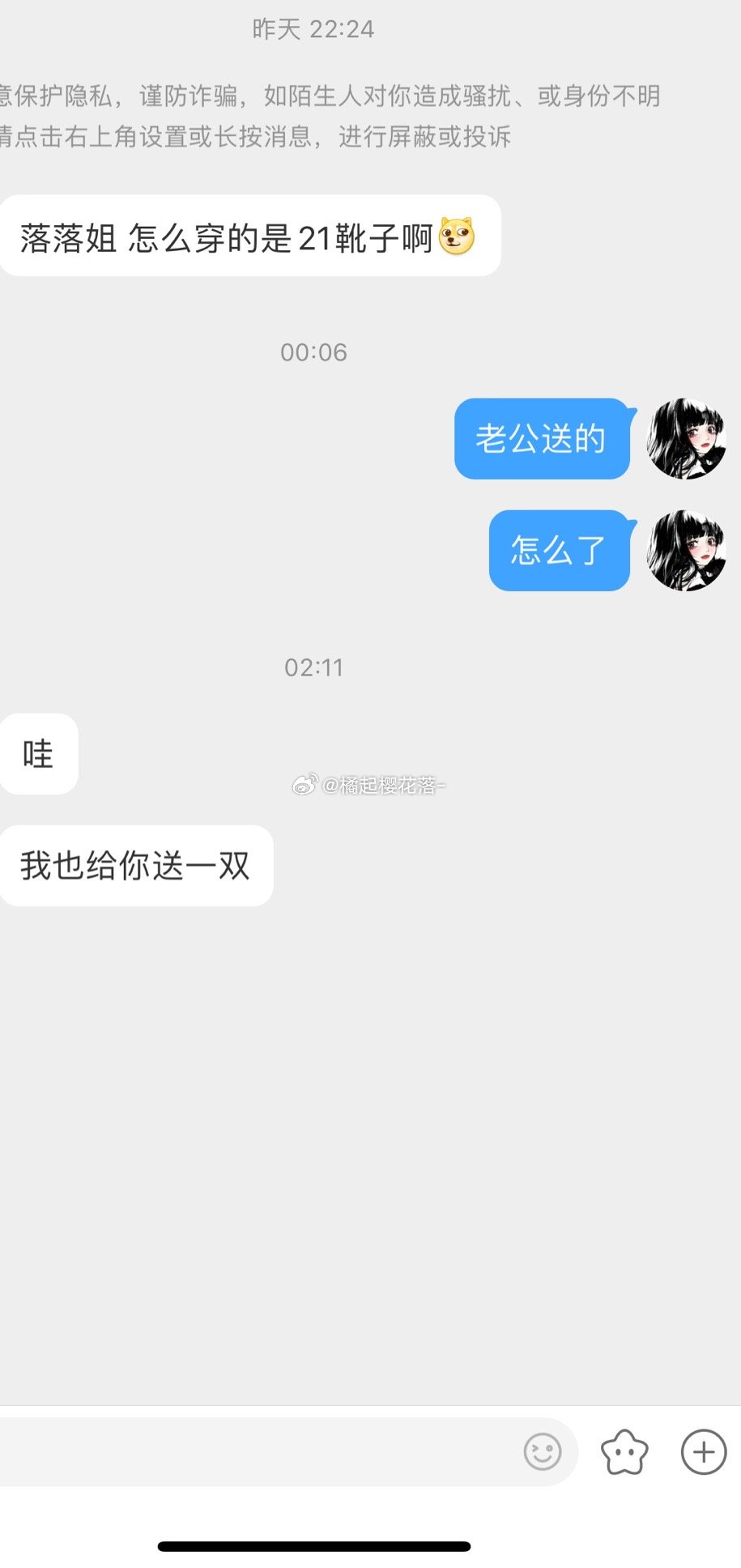 老公送的我不能穿吗  你也想做我老公吗 ​​​