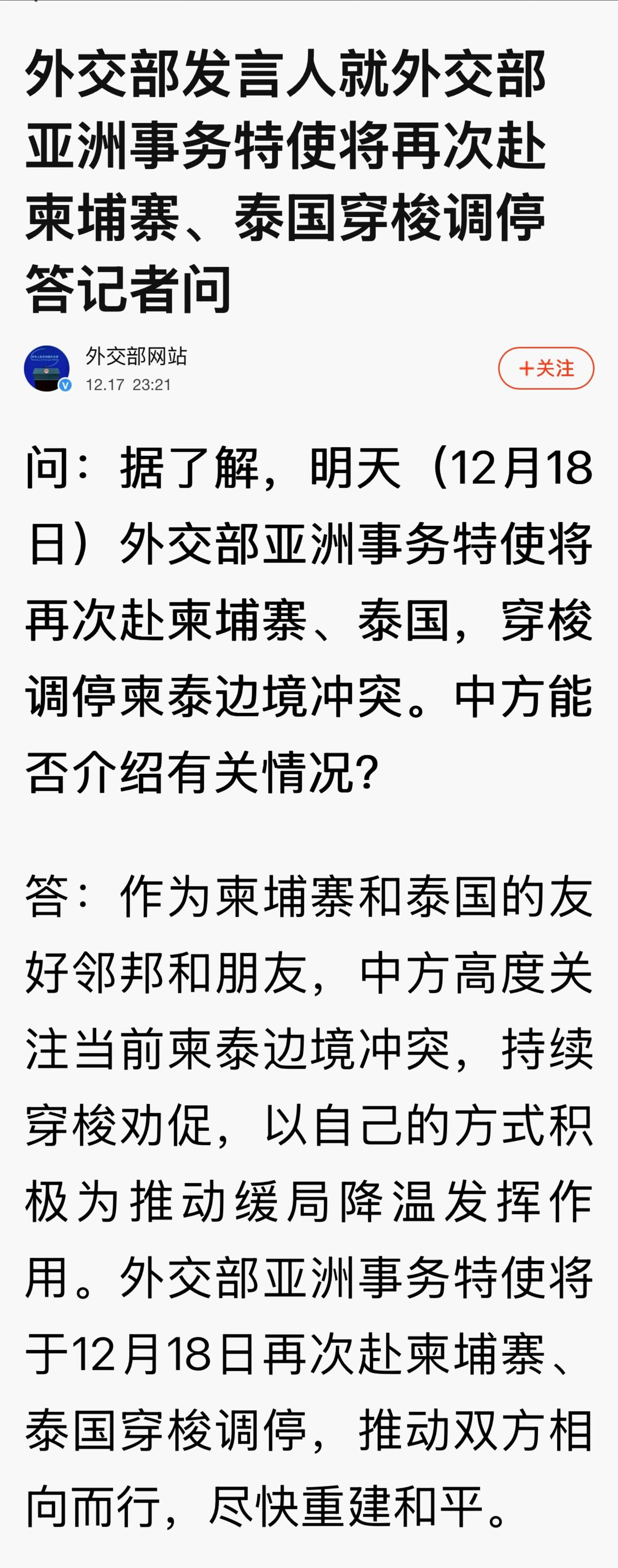针对泰军在柬方阵地缴获中国制武器的问题，中方回应称，具体情况需向主管部门了解。并