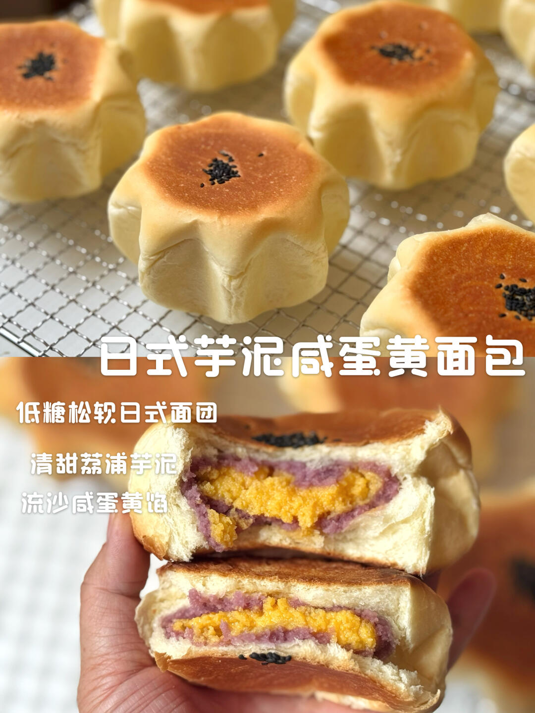 出炉即秒‼️咸甜的日式芋泥咸蛋黄面包巨好吃