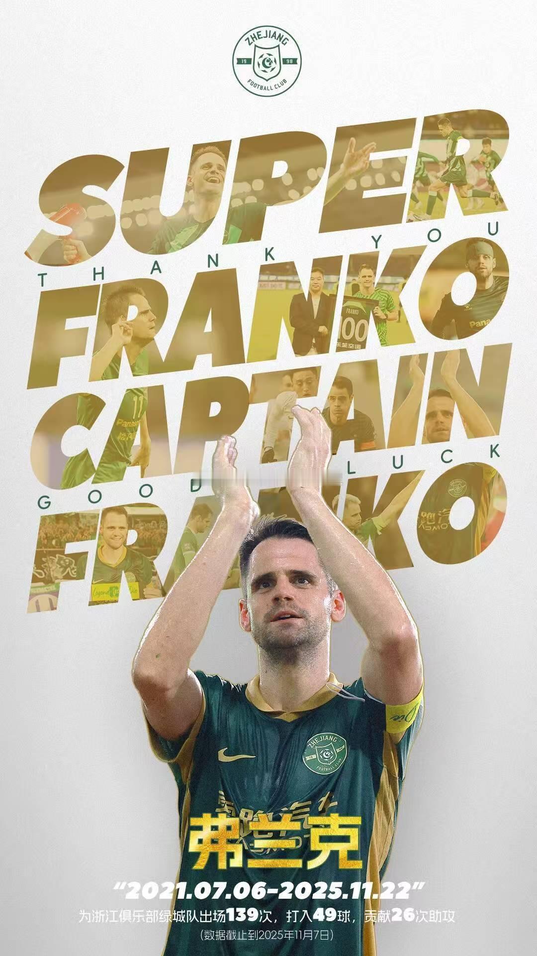 永远的浙江队长💚 ​​​