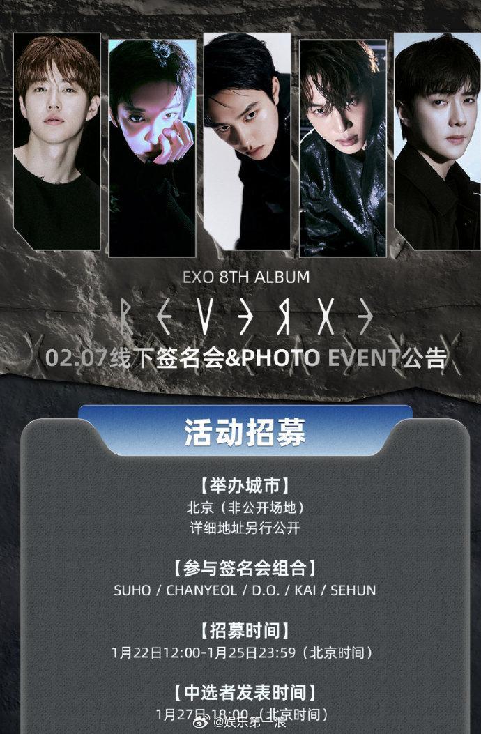 EXO北京签售会官宣 哦莫呐！EXO2月7日北京签售会官宣~ 