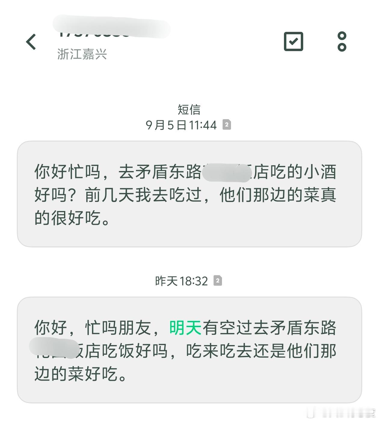 大家收到过这种餐饮推广的短信营销吗？ ​​​