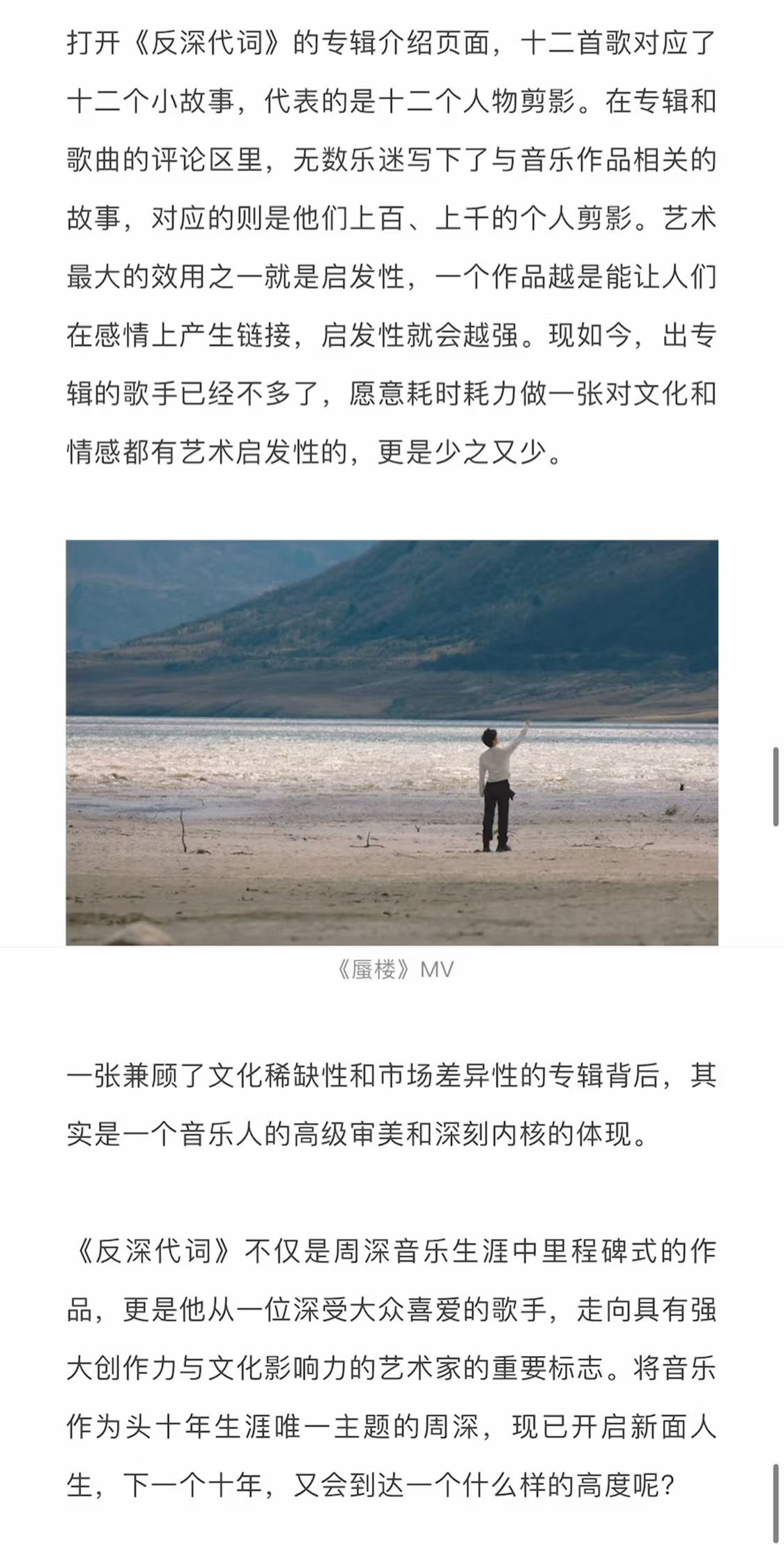 #周深在专辑发行赛道强得可怕# 周深《反深代词》发行即巅峰，他用音乐讲述故事，展