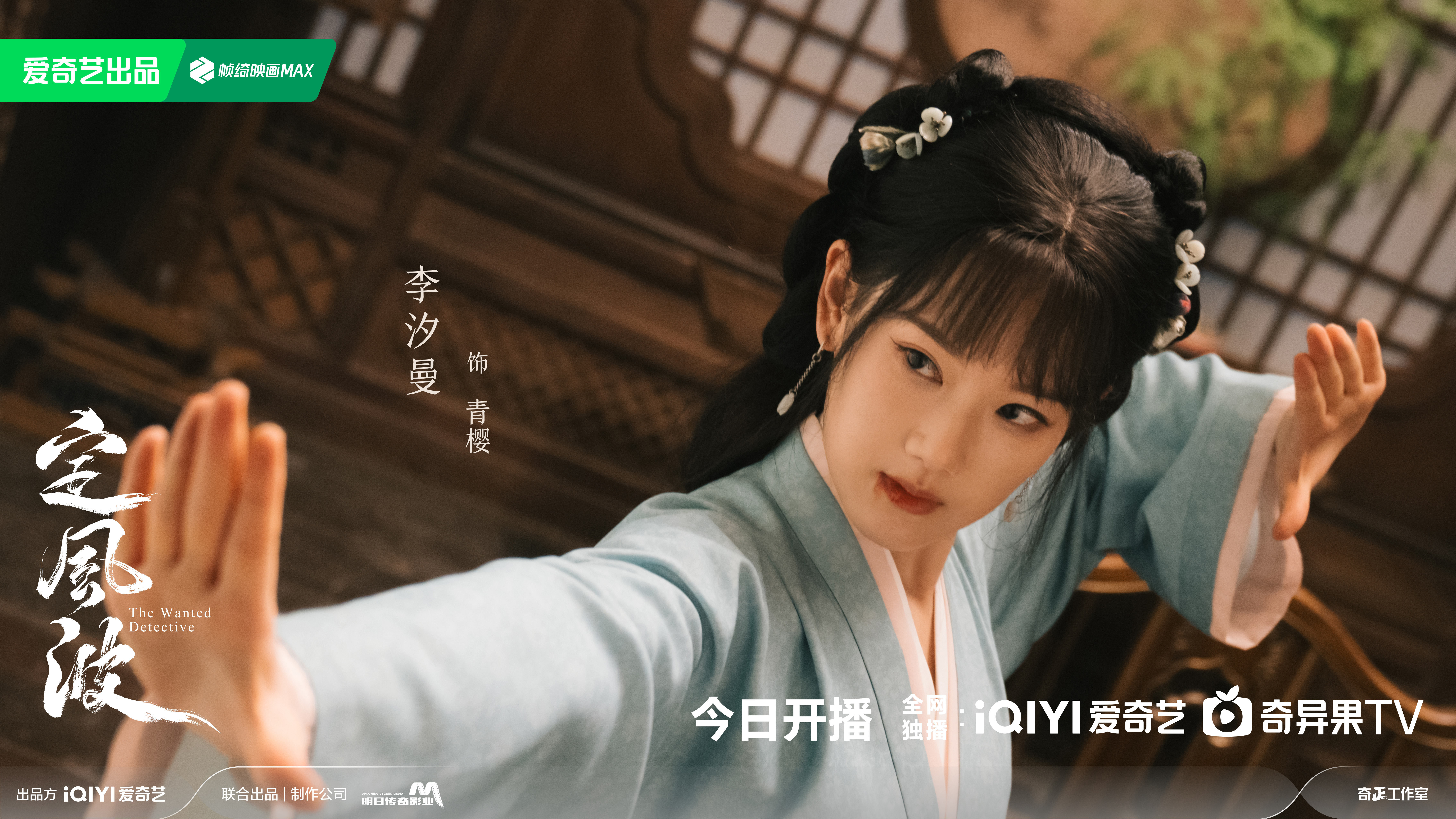 定风波今日开播 棋盘之下，诡案频发。人心似狱，拨云见月明。今晚18:00和霍府青