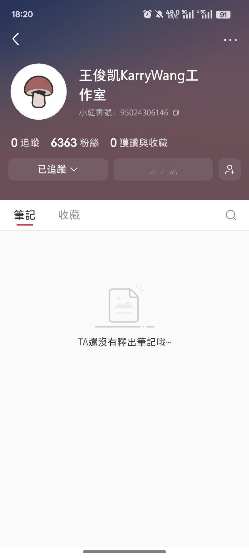 关注完刚好第6363位！6+3＝9 意思是我和wjk99的意思bushi 
