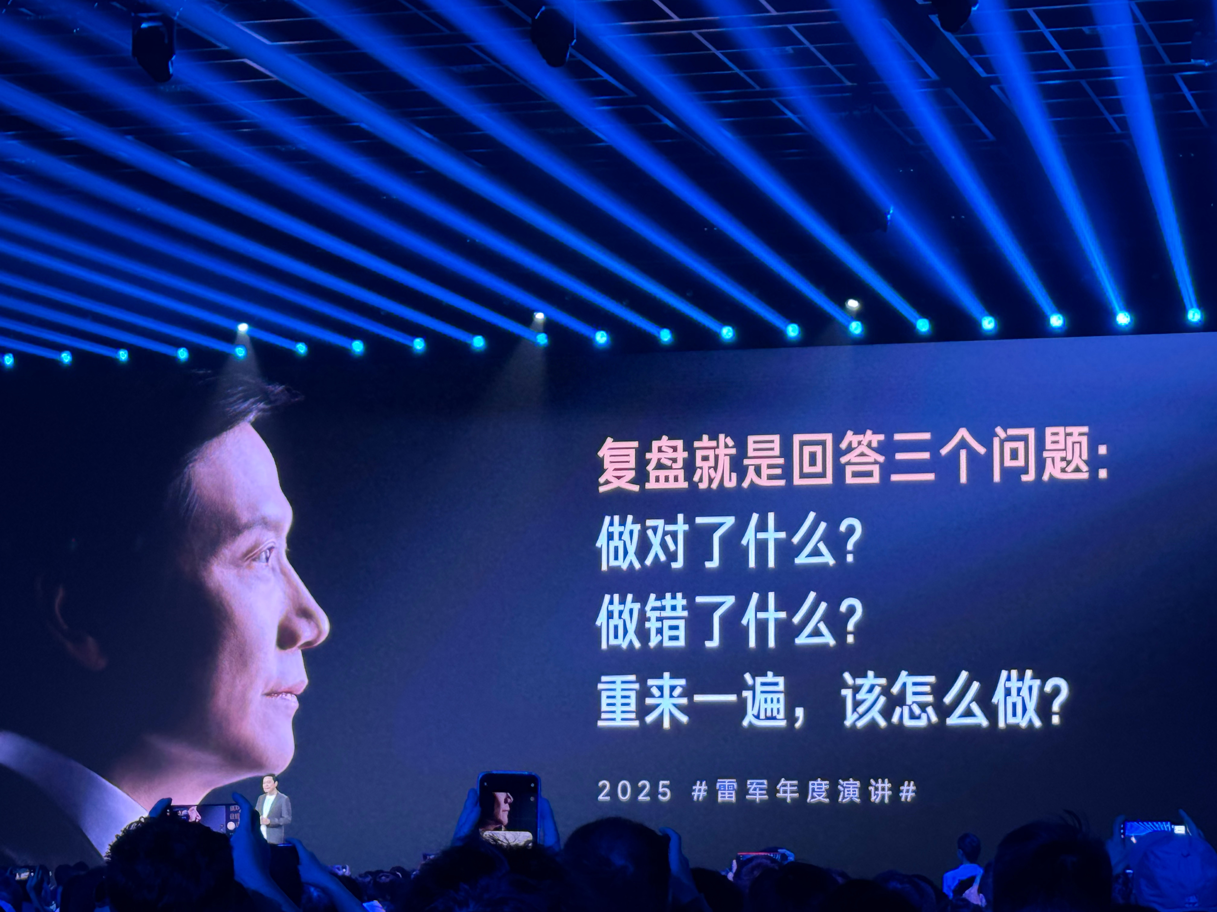 雷军演讲，开篇就是最值钱的三句话，不，是方法论！简单有效的解释了复盘的方法！ ​