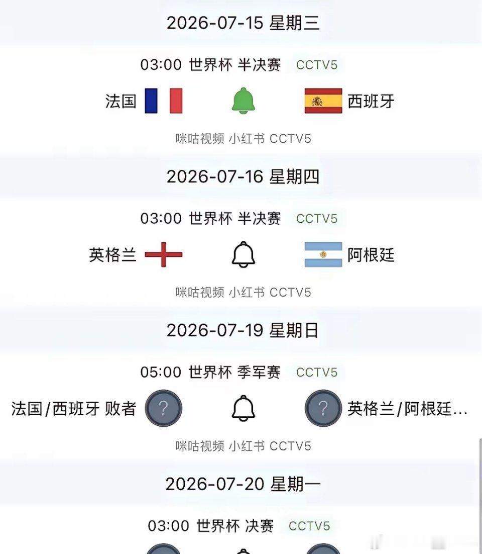 我就不明白了，世界杯这最后几场比赛除了三四名比赛安排在凌晨5点，其他的半决赛和决