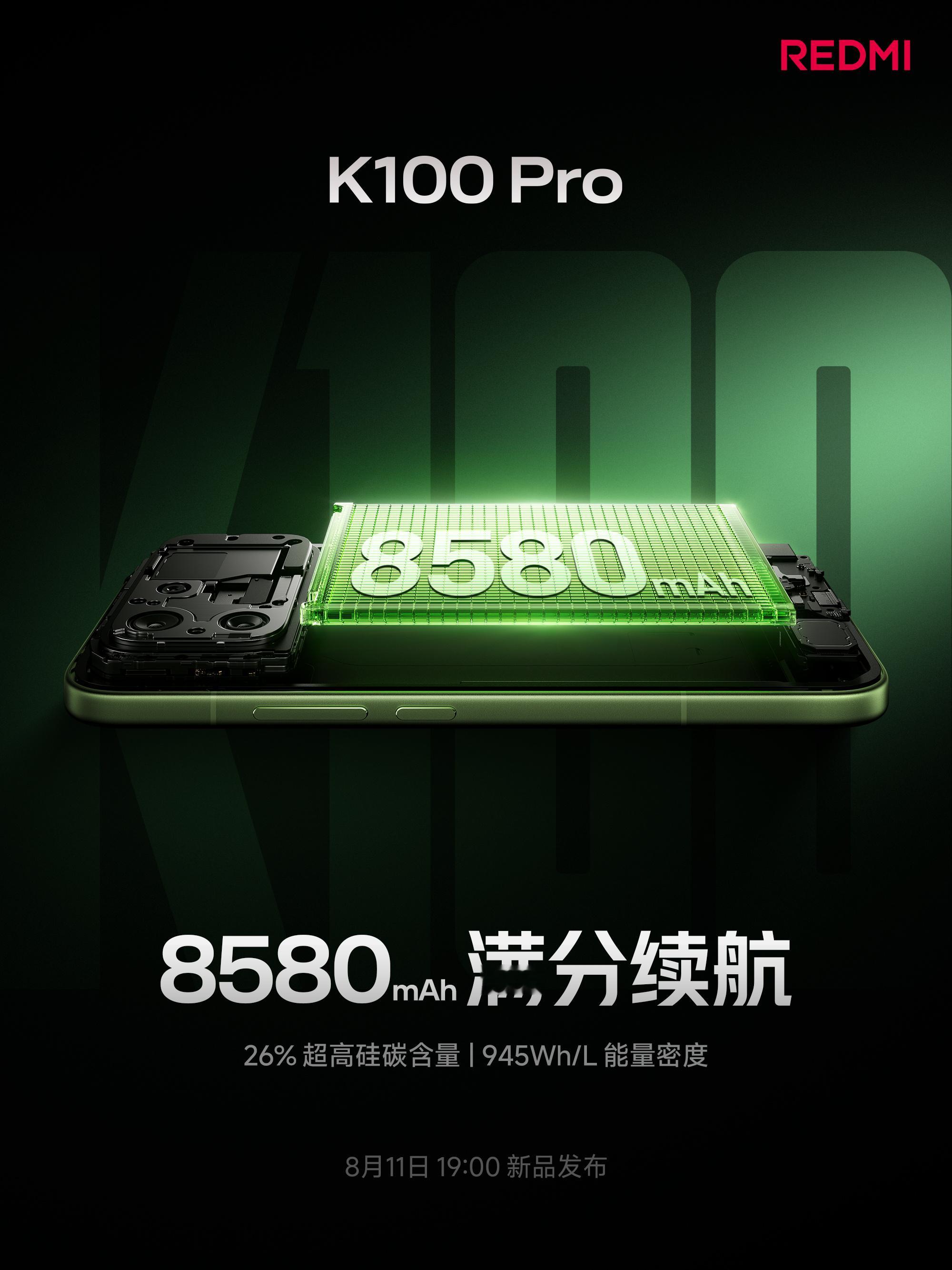 红米 K100 Pro 续航配置曝光！8580mAh26% 硅碳945Wh/L.