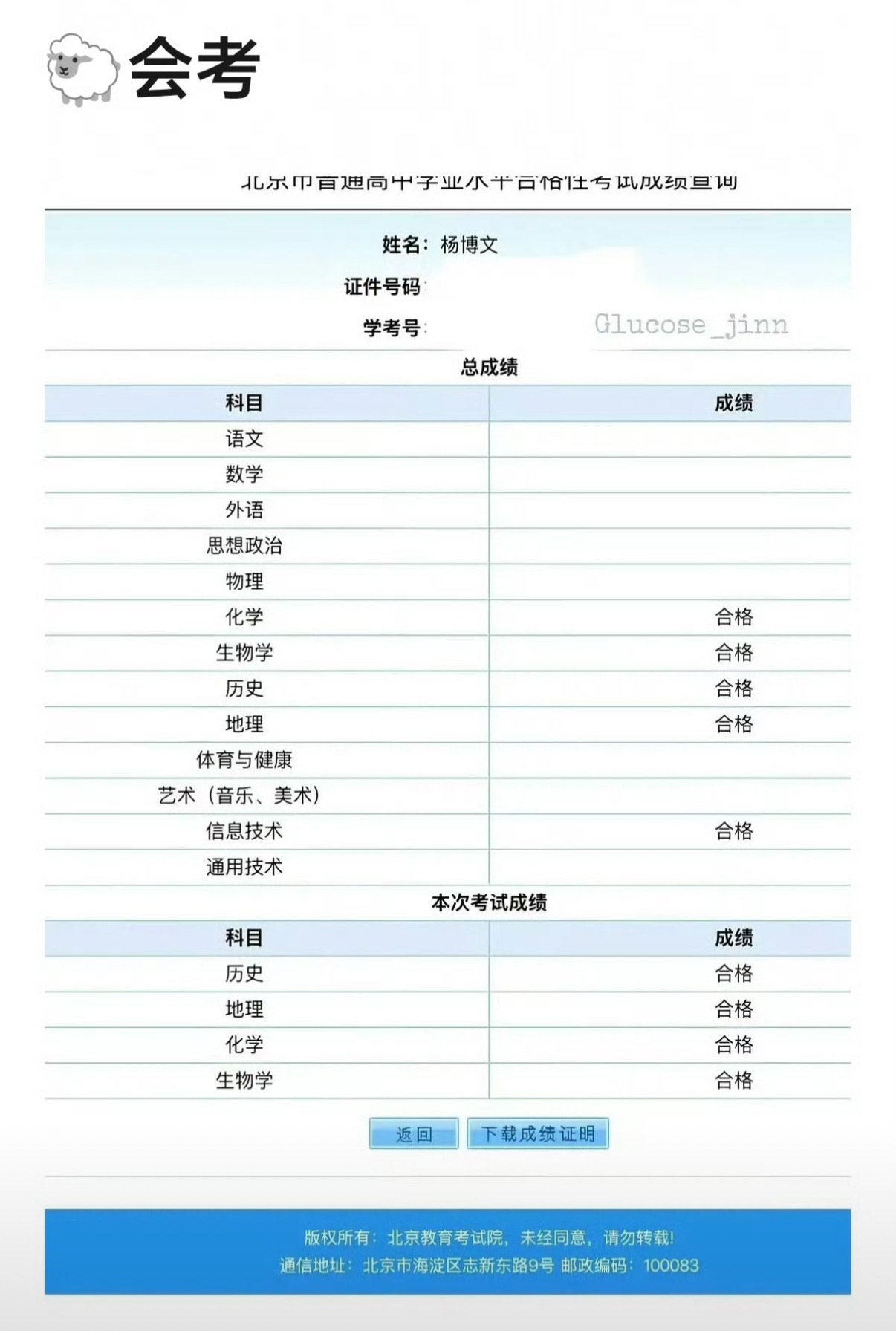 杨博文通过学考往返两地奔赴舞台与校园，在密集排练、一次次公演间隙挤时间伏案学习。