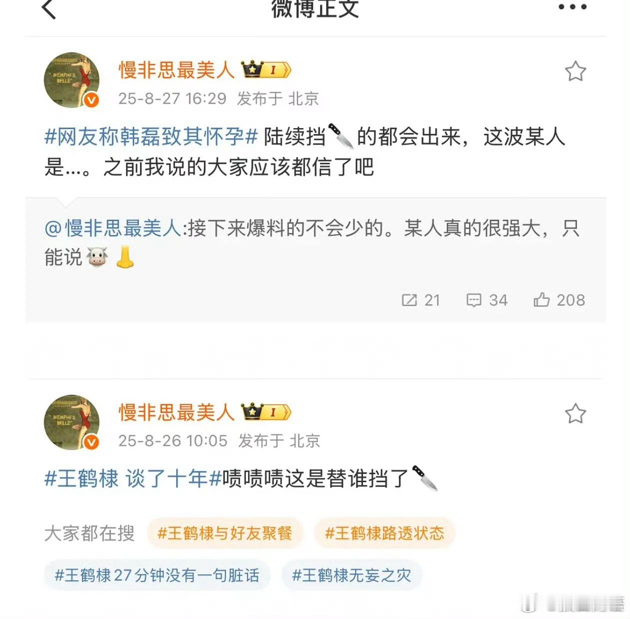 这种娱乐圈突然的黑天鹅事件怎么可能是帮人挡刀……难道还会有人攒了一堆同行的黑料以