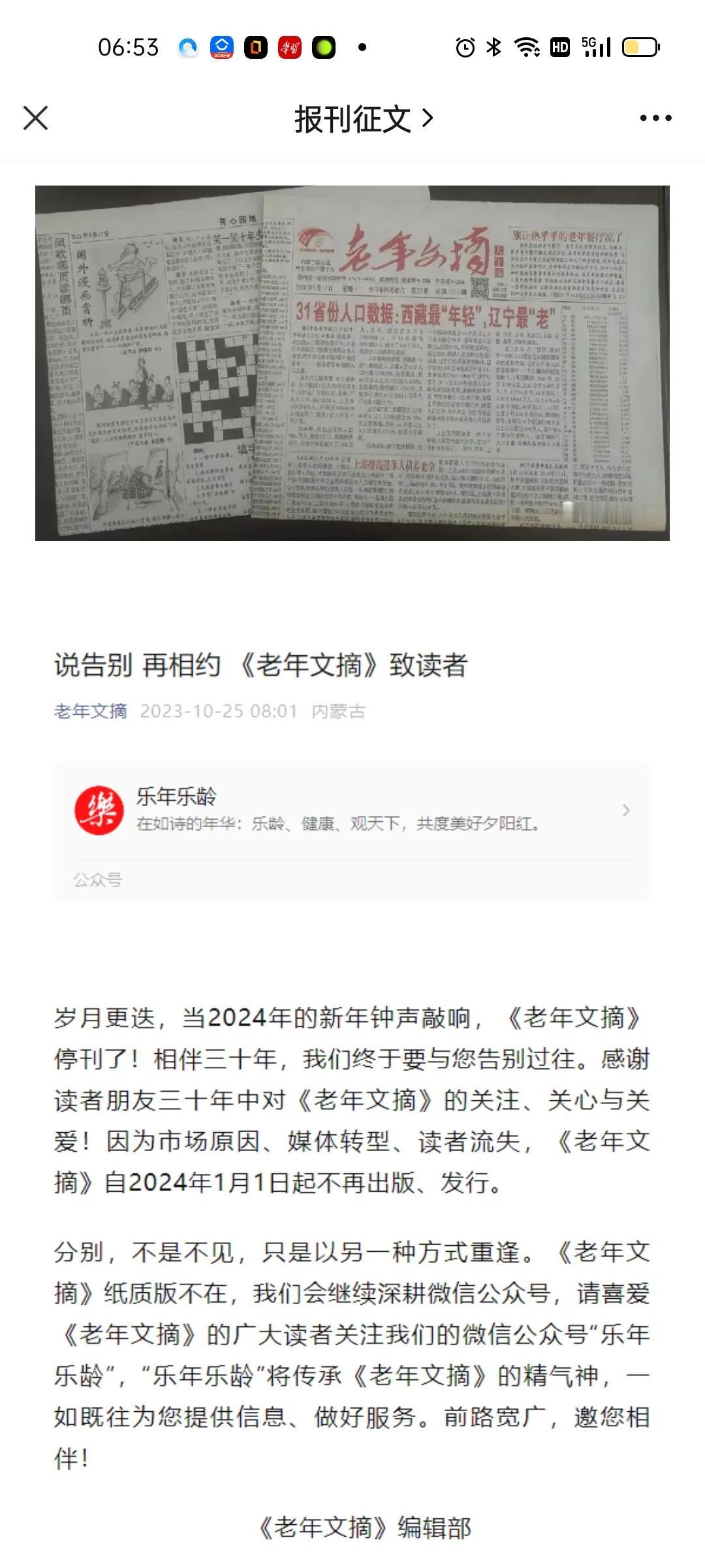 新媒兴起，纸媒衰弱。每一年都有纸媒因为钱的原因，宣布停刊。有的是缺少竞争力，本身