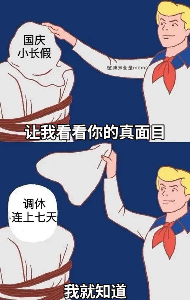 #调休# ​​​