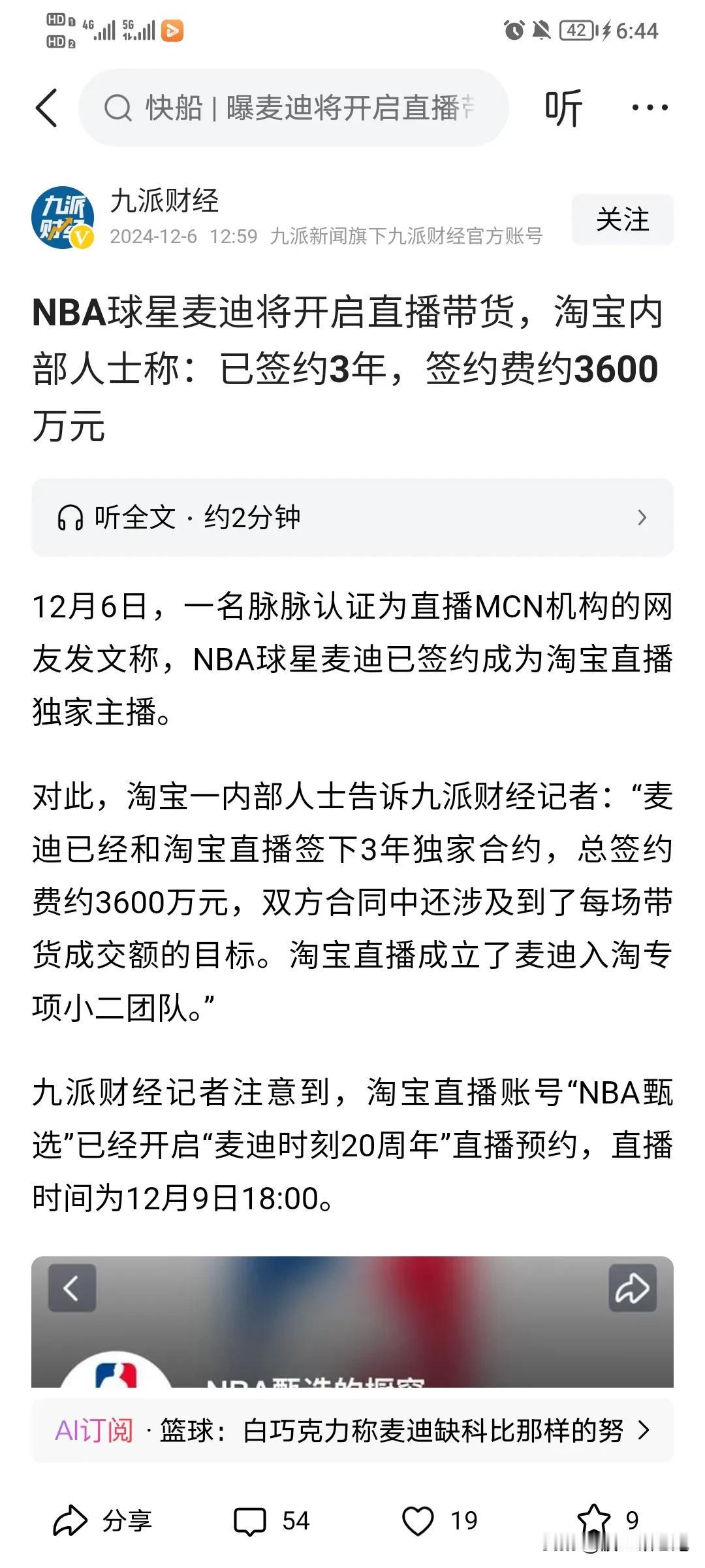 16载NBA生涯，5份合同共揽1.63亿美元的麦迪也差钱了？万万没想到，NBA名