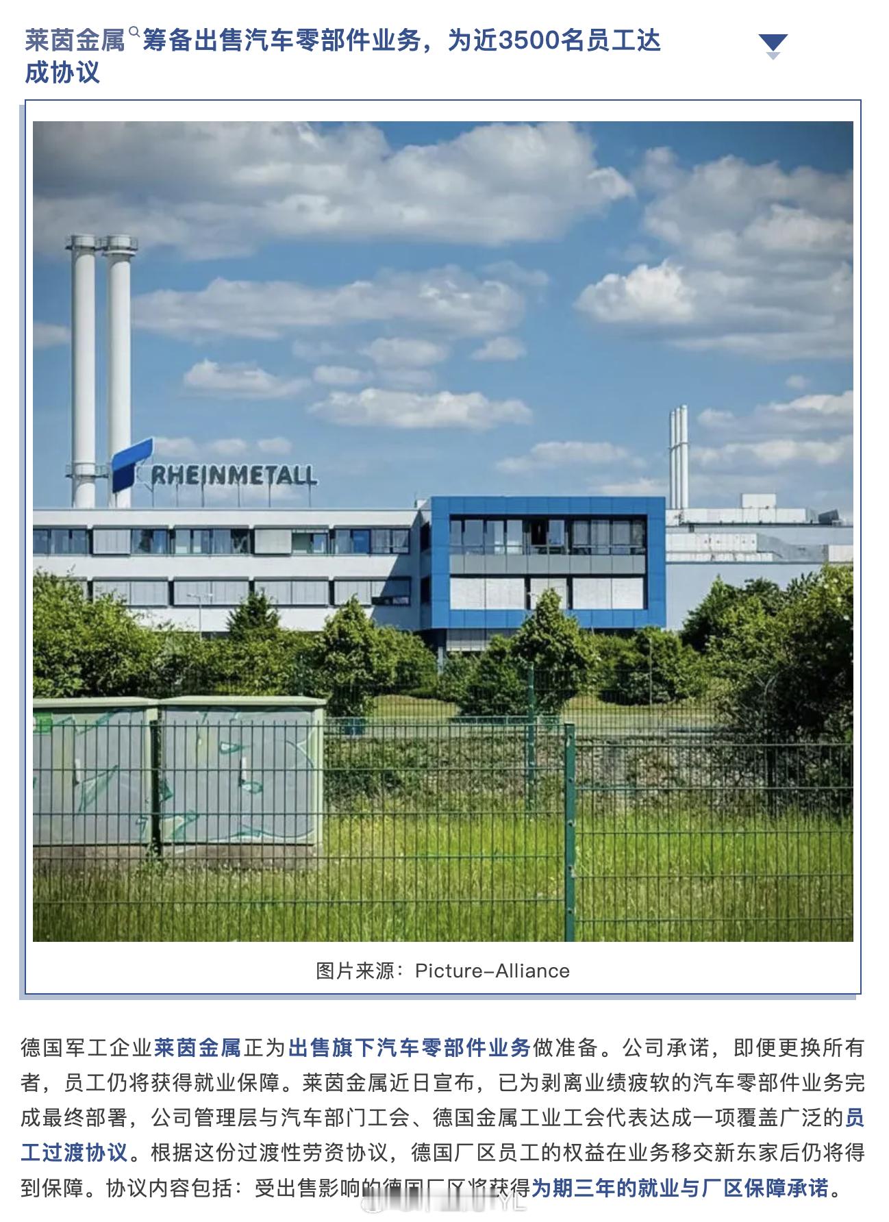 莱茵金属正在彻底告别传统汽车零部件业务，转向军工主线。过去几年，莱茵金属已经陆续