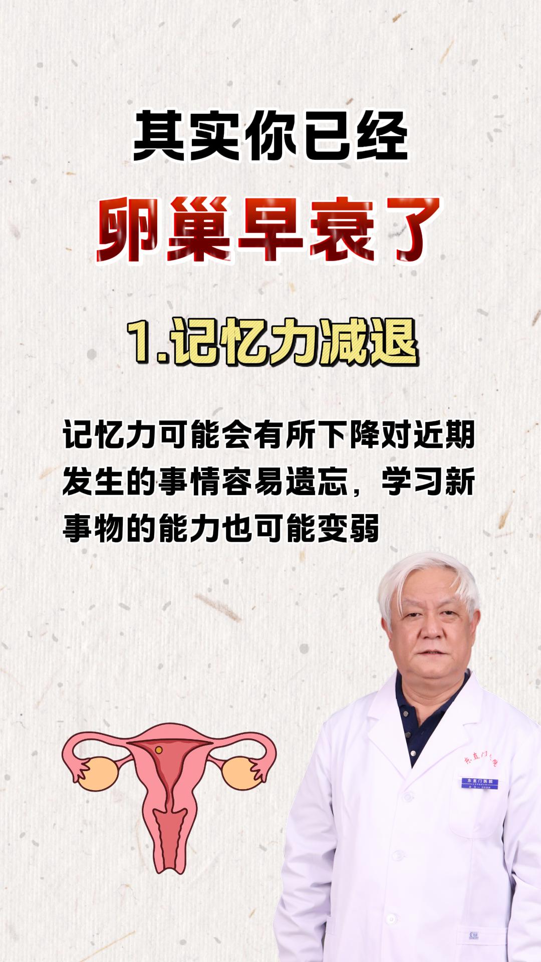 卵巢早衰 卵巢早衰的症状 月经