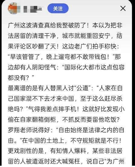 广州清理三非黑人，不应该是大家都拥护的吗？为什么还会有人非议这个事？
有人说：“