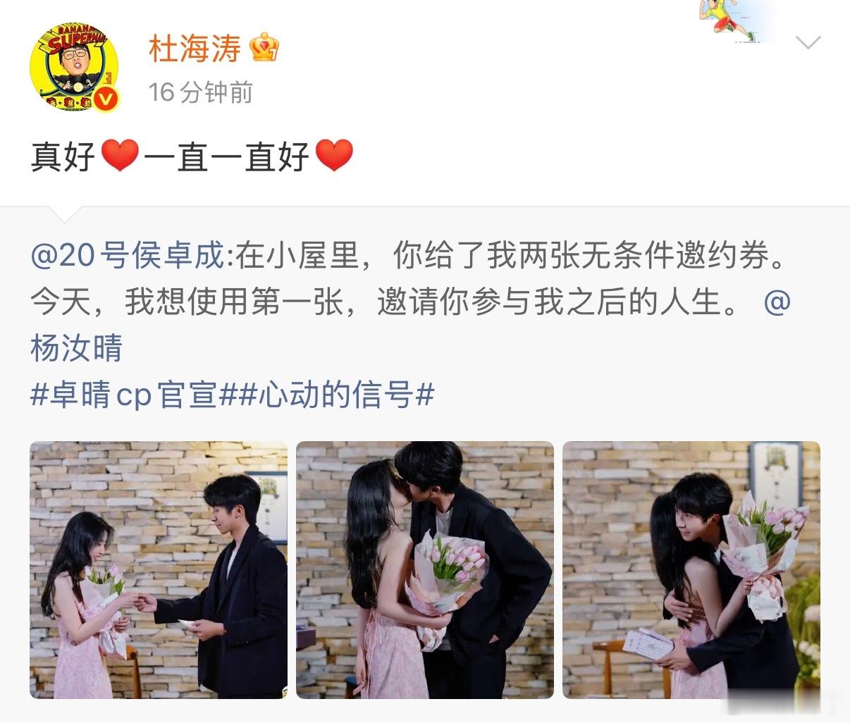 侯卓成杨汝晴回复杜海涛 谁懂啊！杜海涛发文祝福卓晴CP，两人双双在评论区回应，感