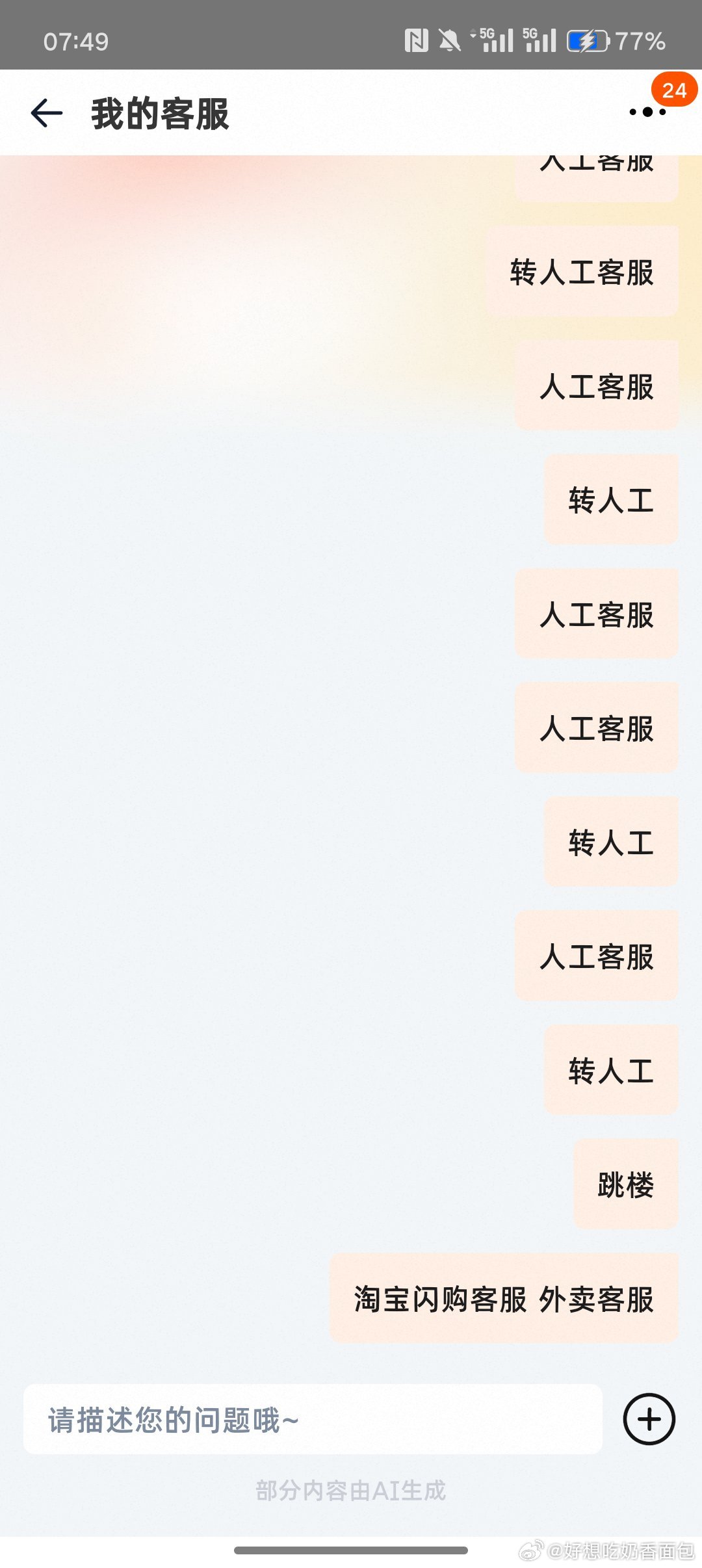 淘宝闪购 点了外卖吃出了问题，找客服没有 投诉也没有  看图就知道了。 