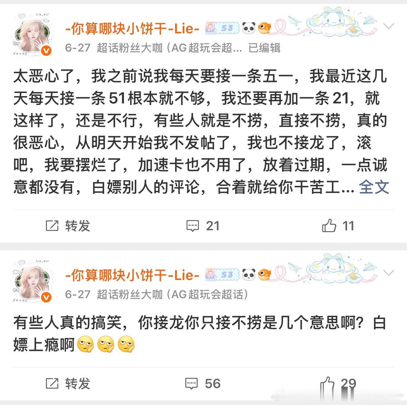 天天在那心疼数据女工，你他爹的心疼心疼我吧，我给你当了好久的苦工，老子之前接龙跟
