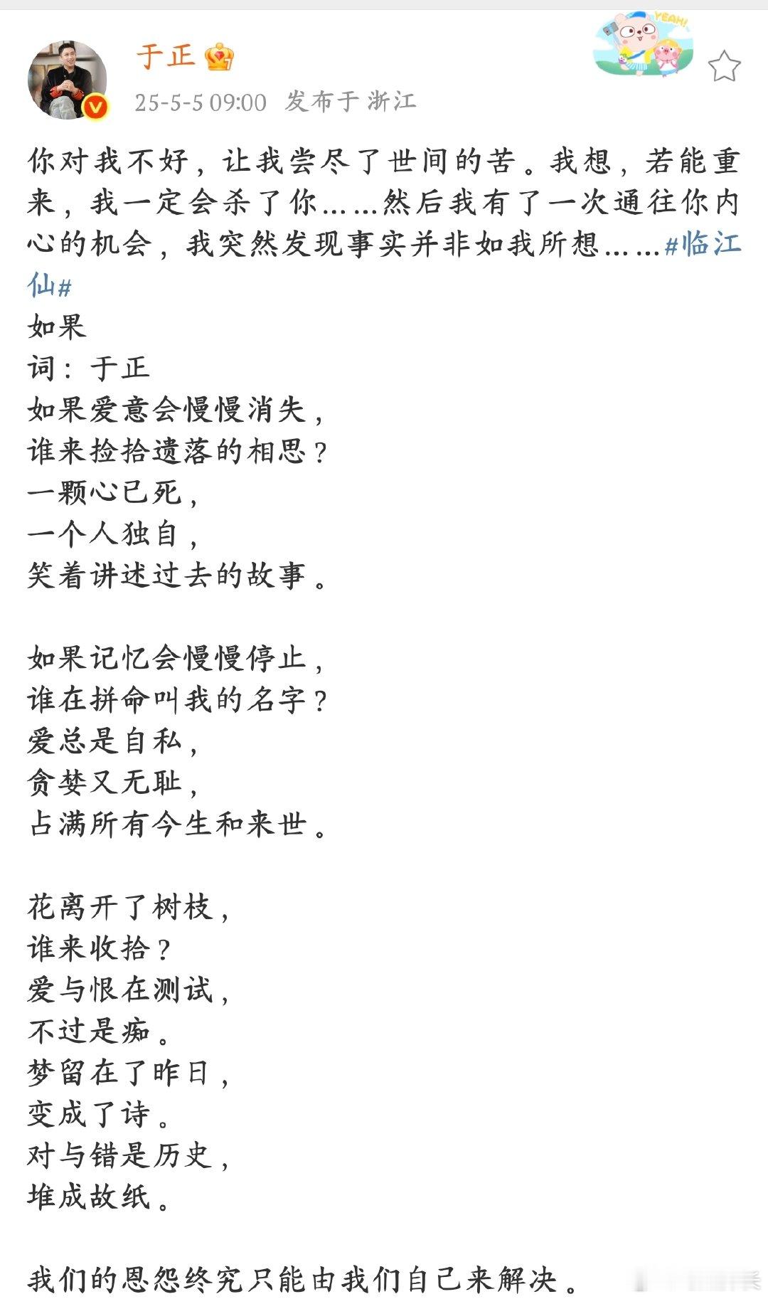 于正晒白鹿一滴血泪剧照于正晒出的白鹿剧照好绝，一滴血泪氛围感拉满！结合他发的《临