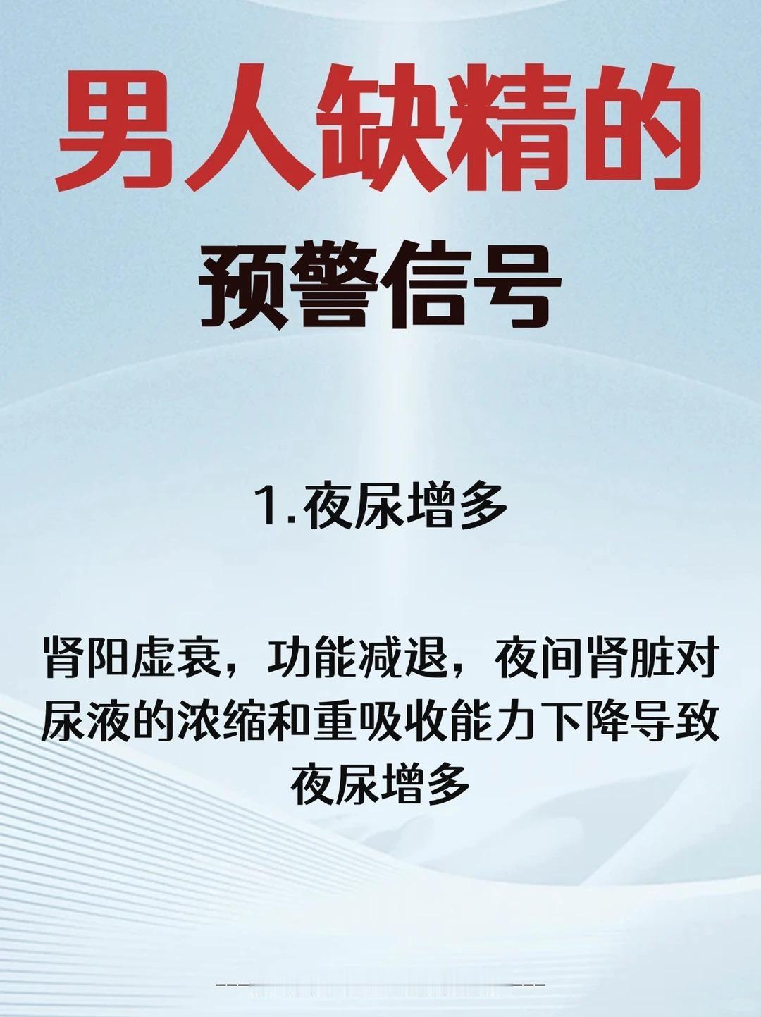男人缺精的预警信号