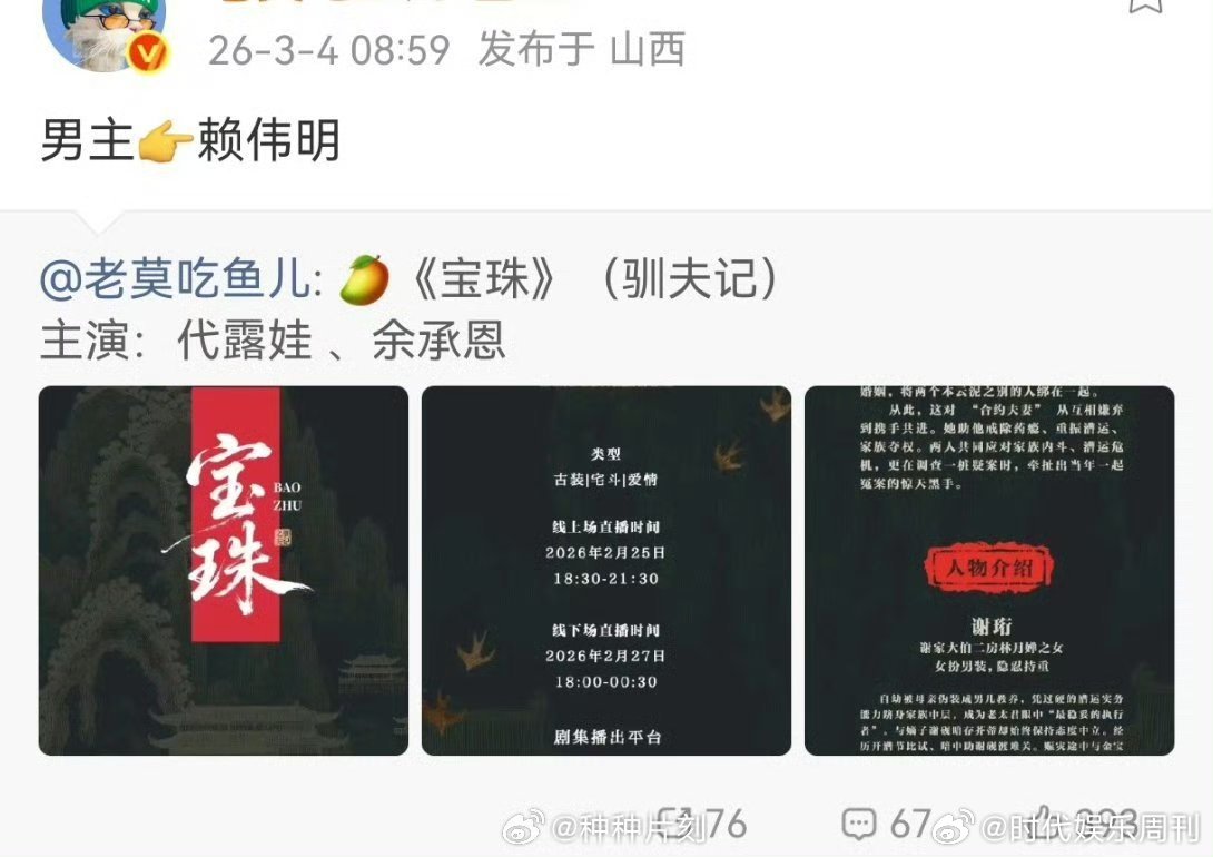 宝珠男主赖伟明换余承恩网传《宝珠》男主余承恩换成赖伟明！网传宝珠男主换角