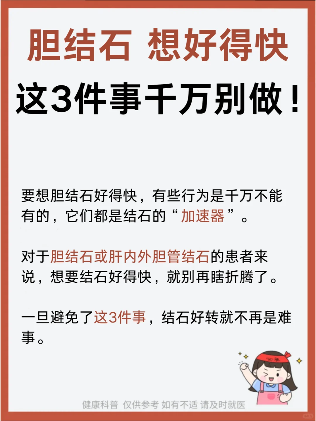 胆结石，想好的快，这3件事千万别做！