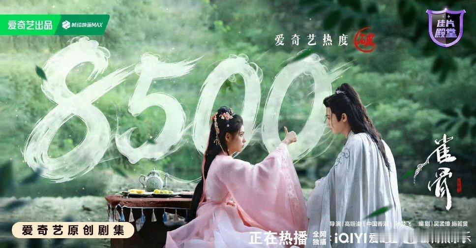 侯明昊新剧雀骨热度破了8500，你有在追吗 