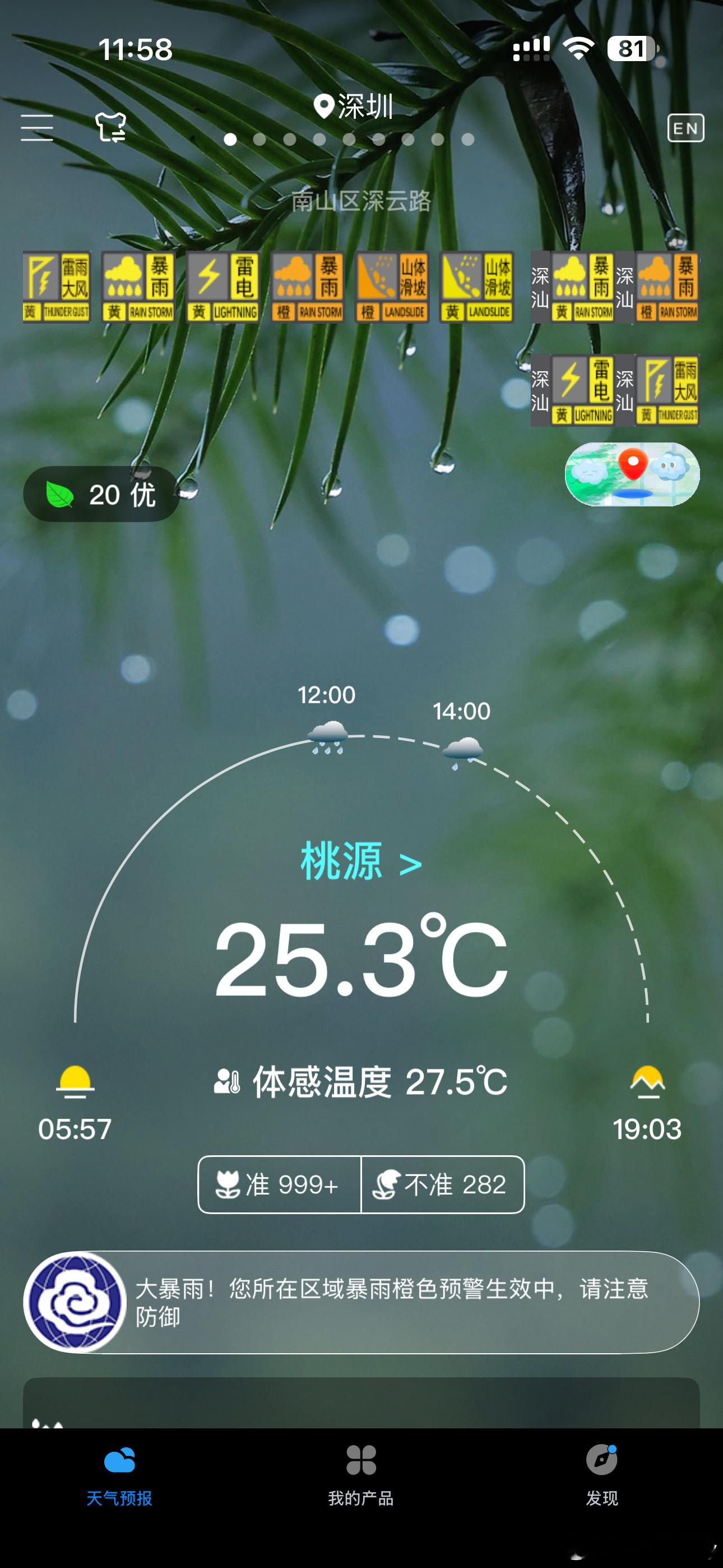 面对深圳最强暴雨，我中午饭怎么解决呢[笑cry]外卖之前一个小时起步还是出去吃算