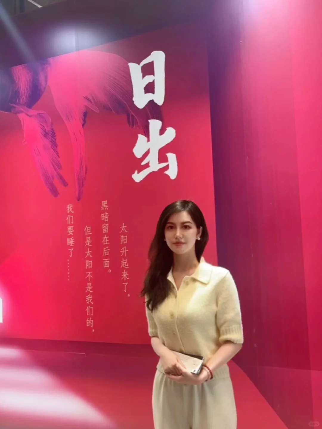 看《日出》