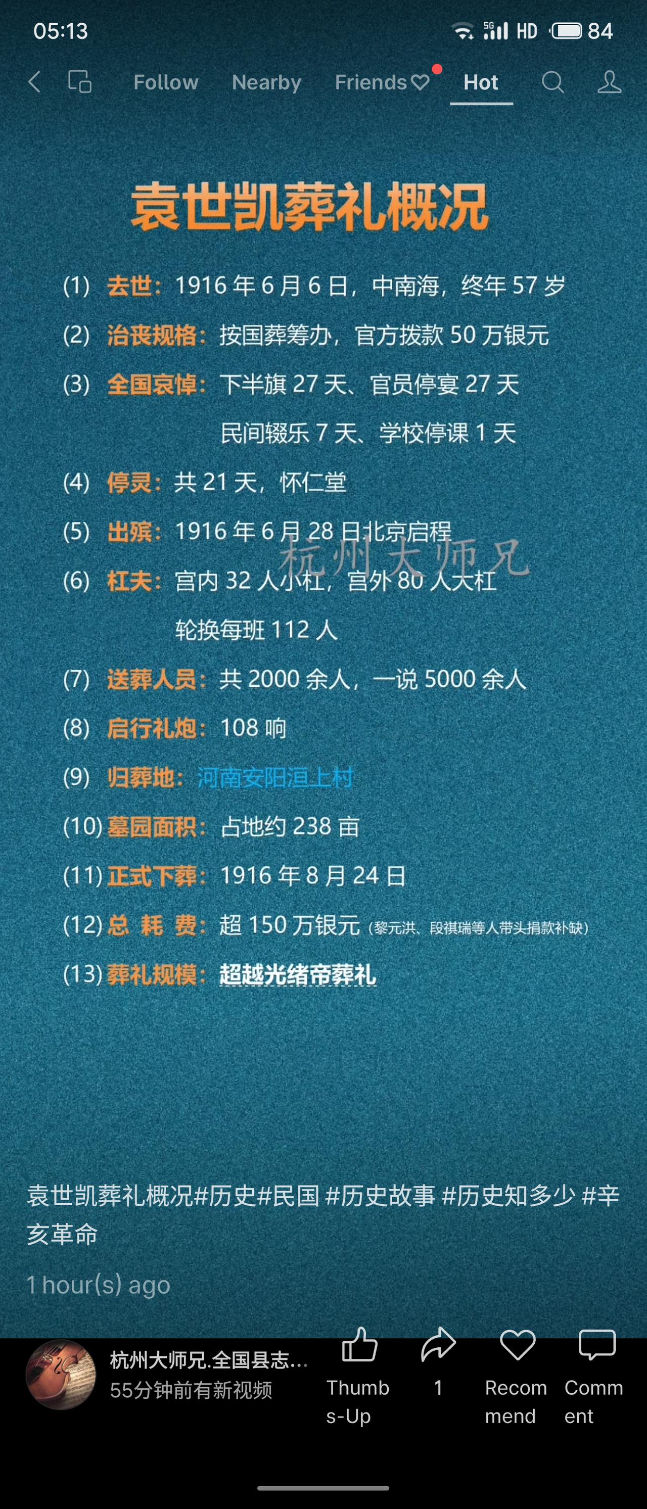 袁世凯1916年6月6日病逝于中南海，终年57岁。北洋政府按国葬筹办，拨款50万