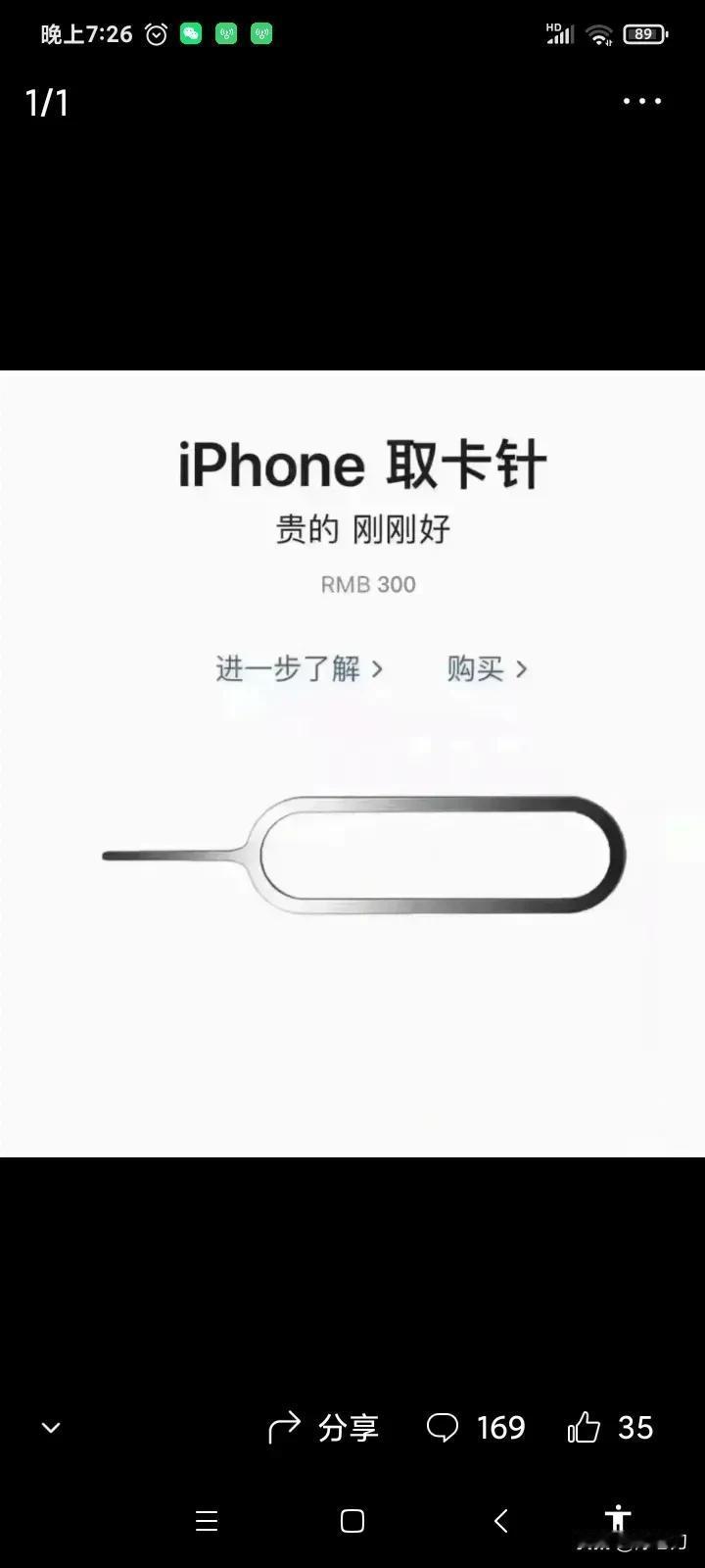 到底是华为icon的1999元的手机壳贵？还是苹果300元的取卡针卖得贵？

很