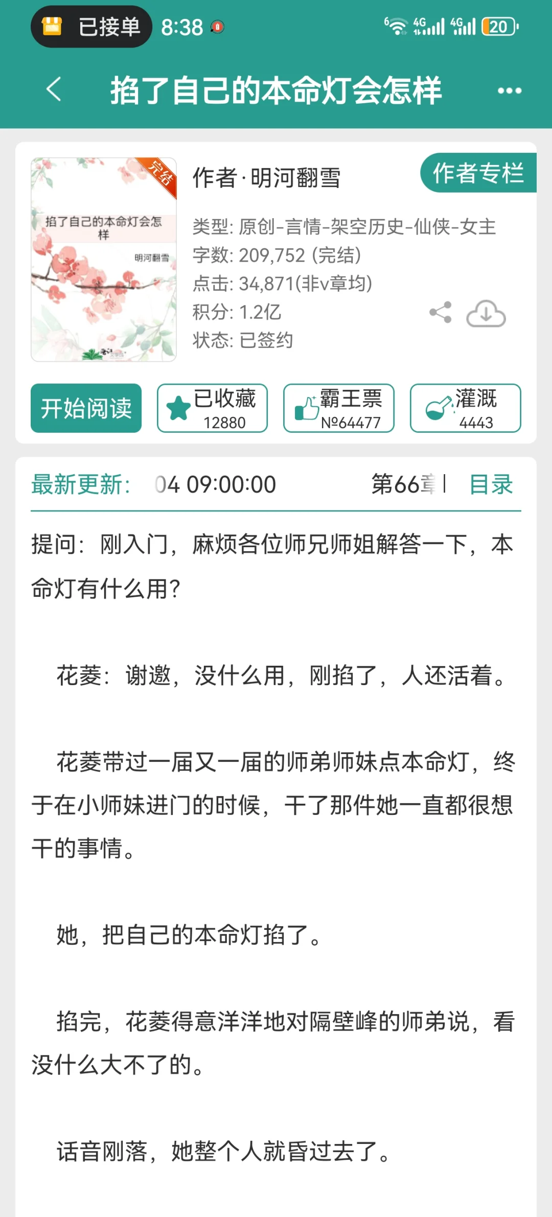 师门大师姐VS大龄学仙小师弟