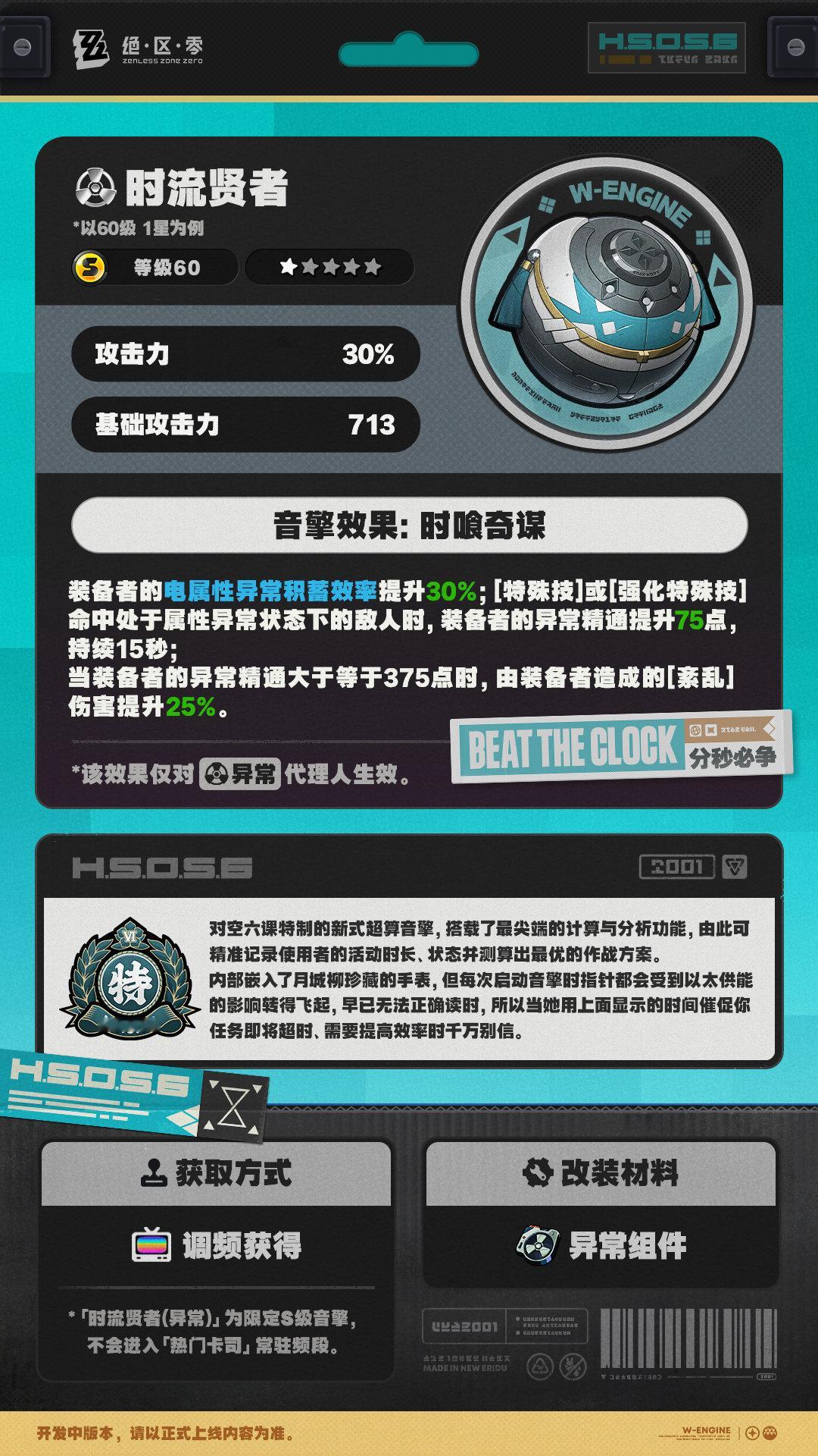 这个新的音擎还能给谁用呢？#绝区零##绝区零1.2##绝区零[超话]# ​​​