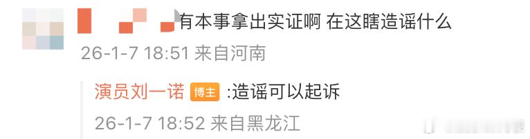 刘一诺 造谣可以起诉