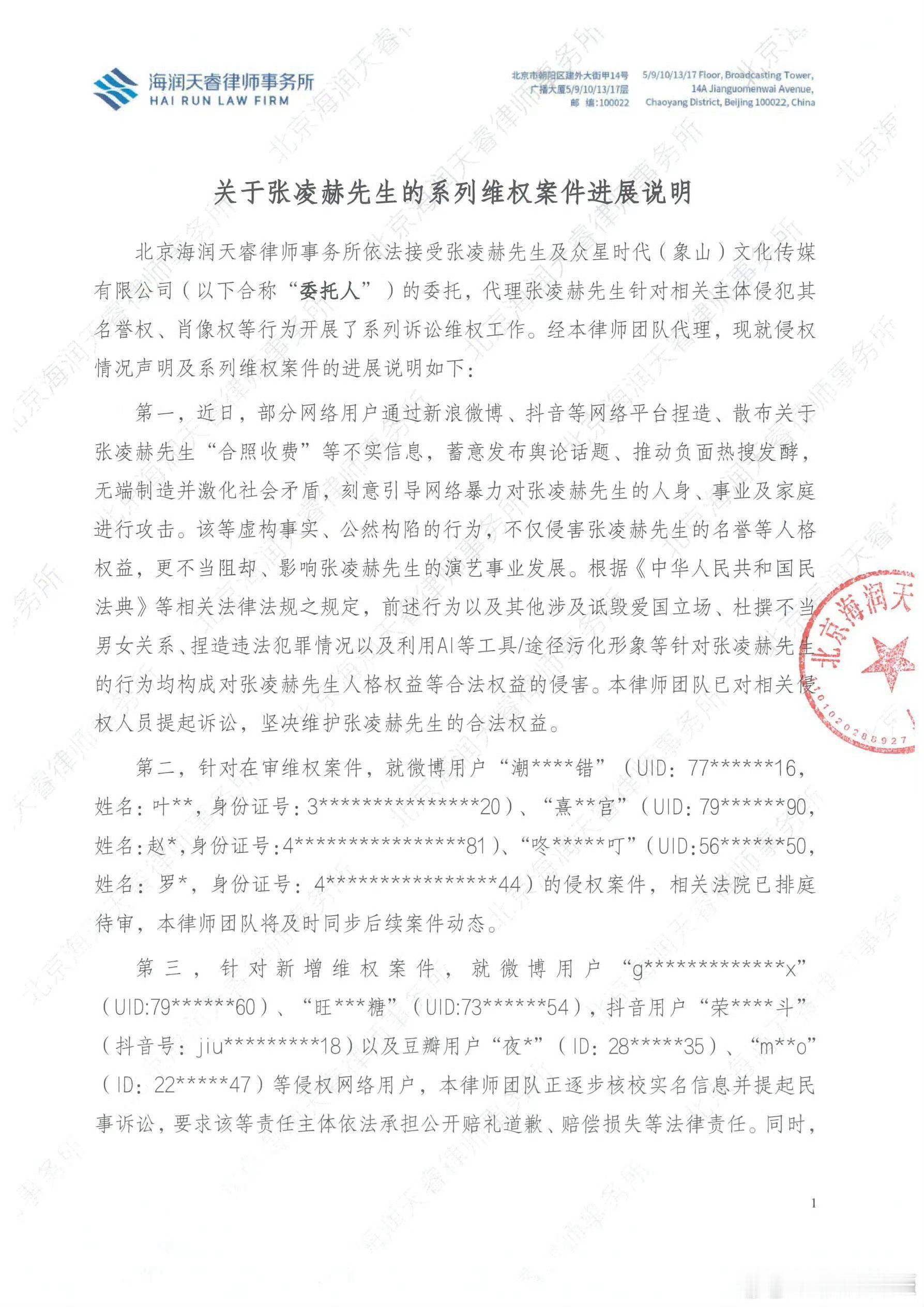 张凌赫方否认合照收费张凌赫方发布系列维权案进展说明  张凌赫方发布律师声明：1️