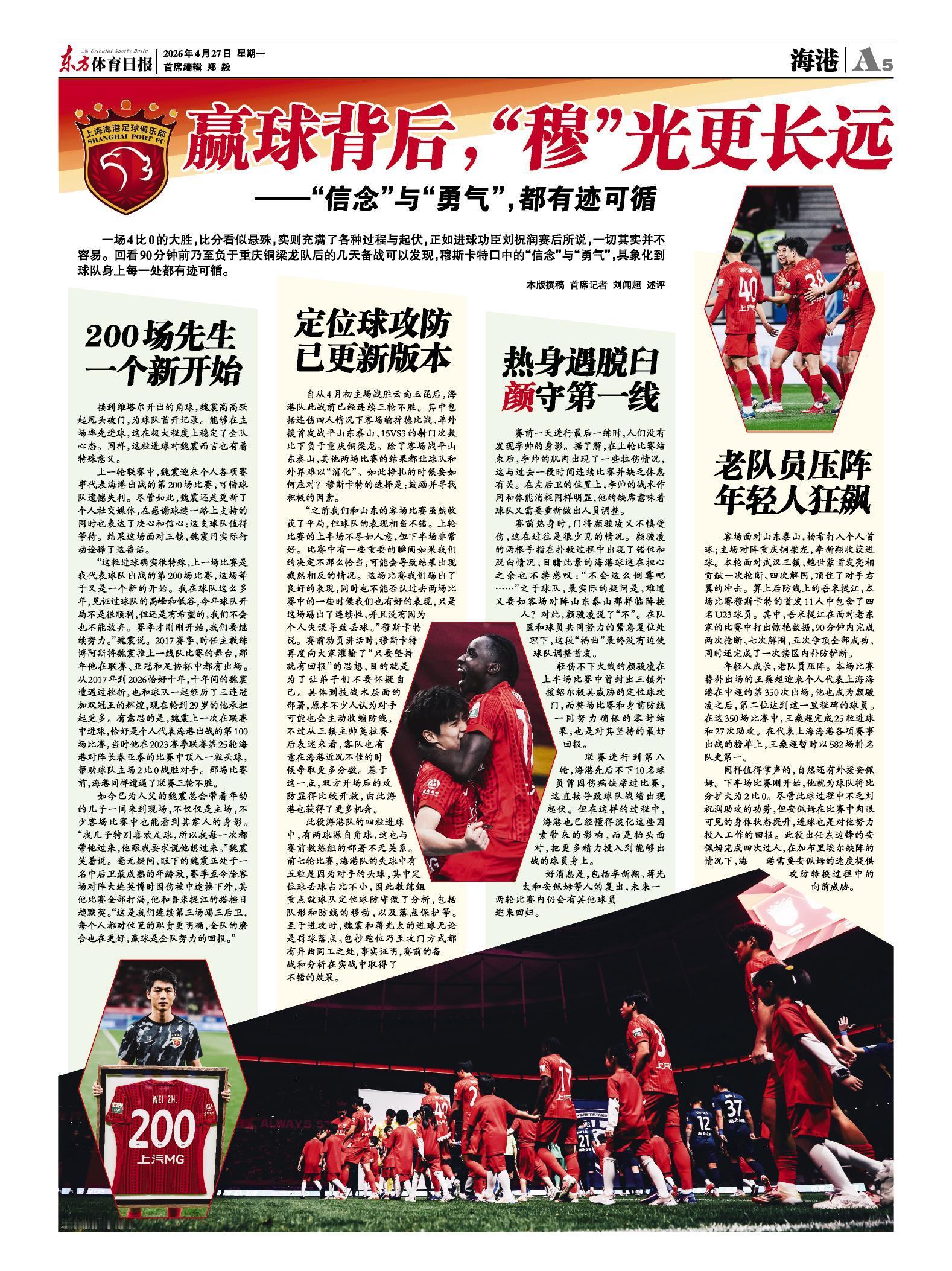 上海海港 继续努力💪⚽️ 