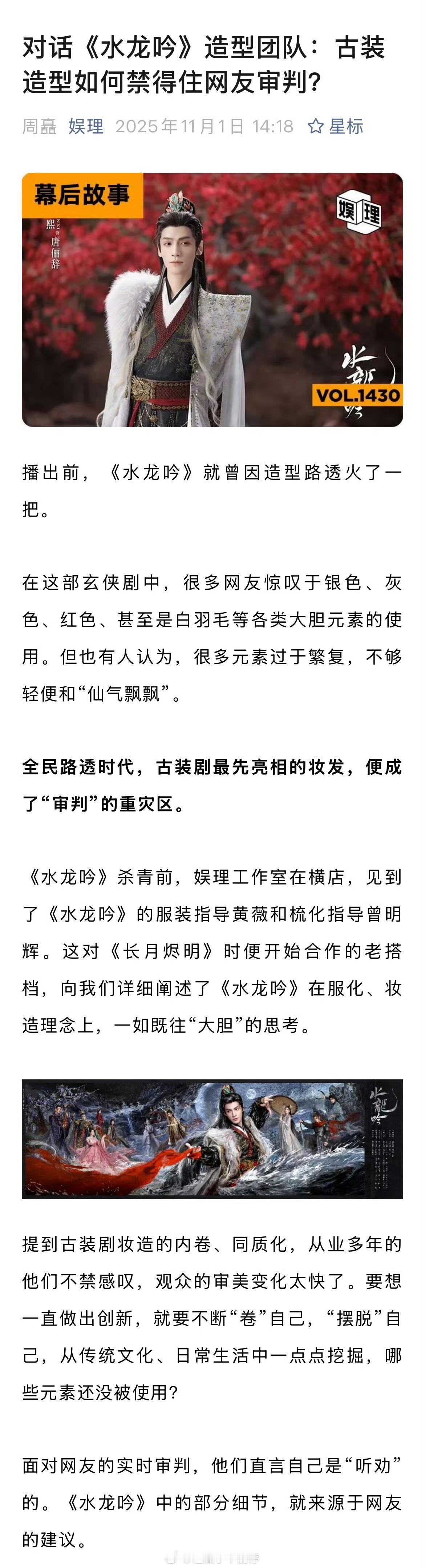 《水龙吟》服装指导黄薇夸罗云熙的身材和样貌是天生拍古装的，夸赞他的腰特别细[憧憬
