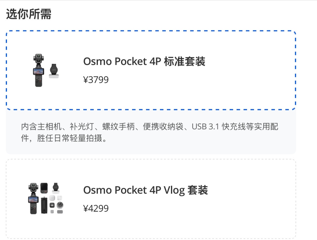 大疆Pocket4P正式发布标准套装：3799元，包含主机、补光灯、螺纹手柄、便