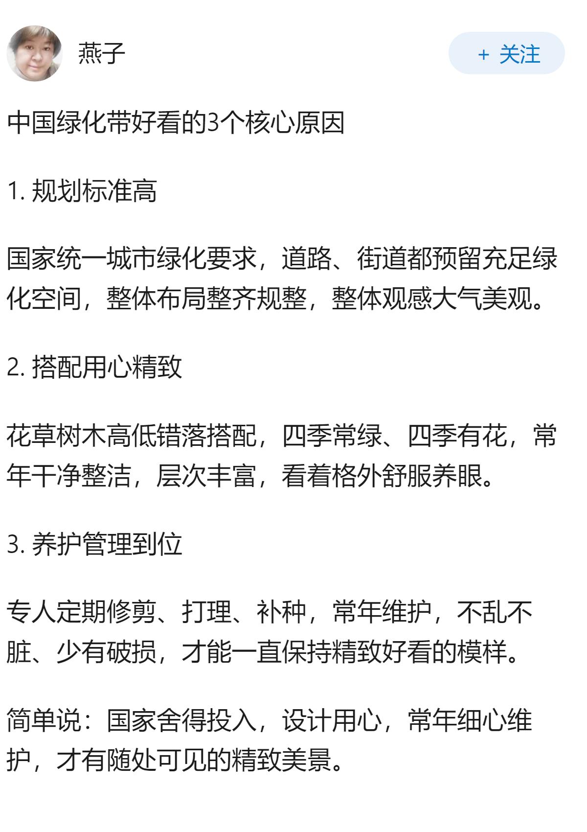 中国城市绿化带普遍精美，为何能如此漂亮？