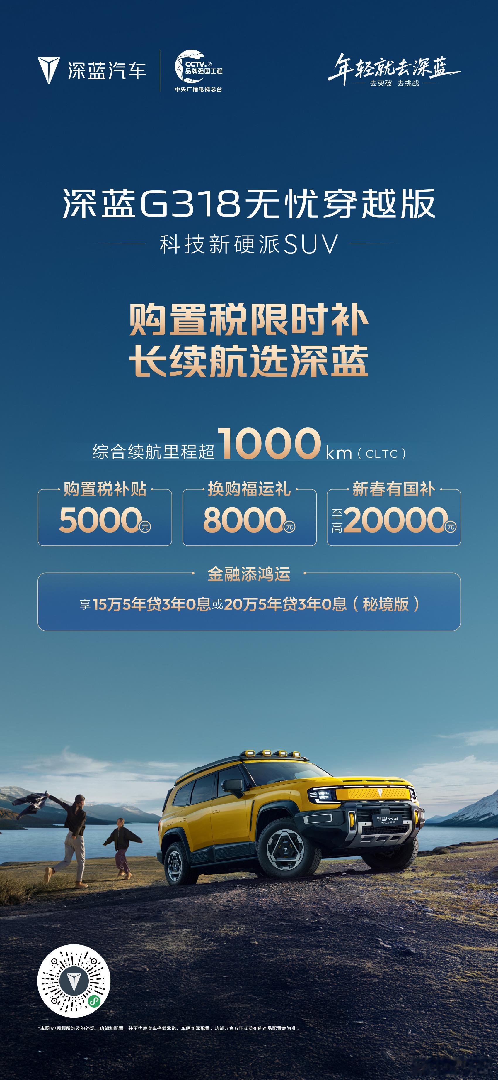 购置税限时补，长续航选深蓝！深蓝双重保障：政策礼遇+续航实力。四重好礼，助你轻松