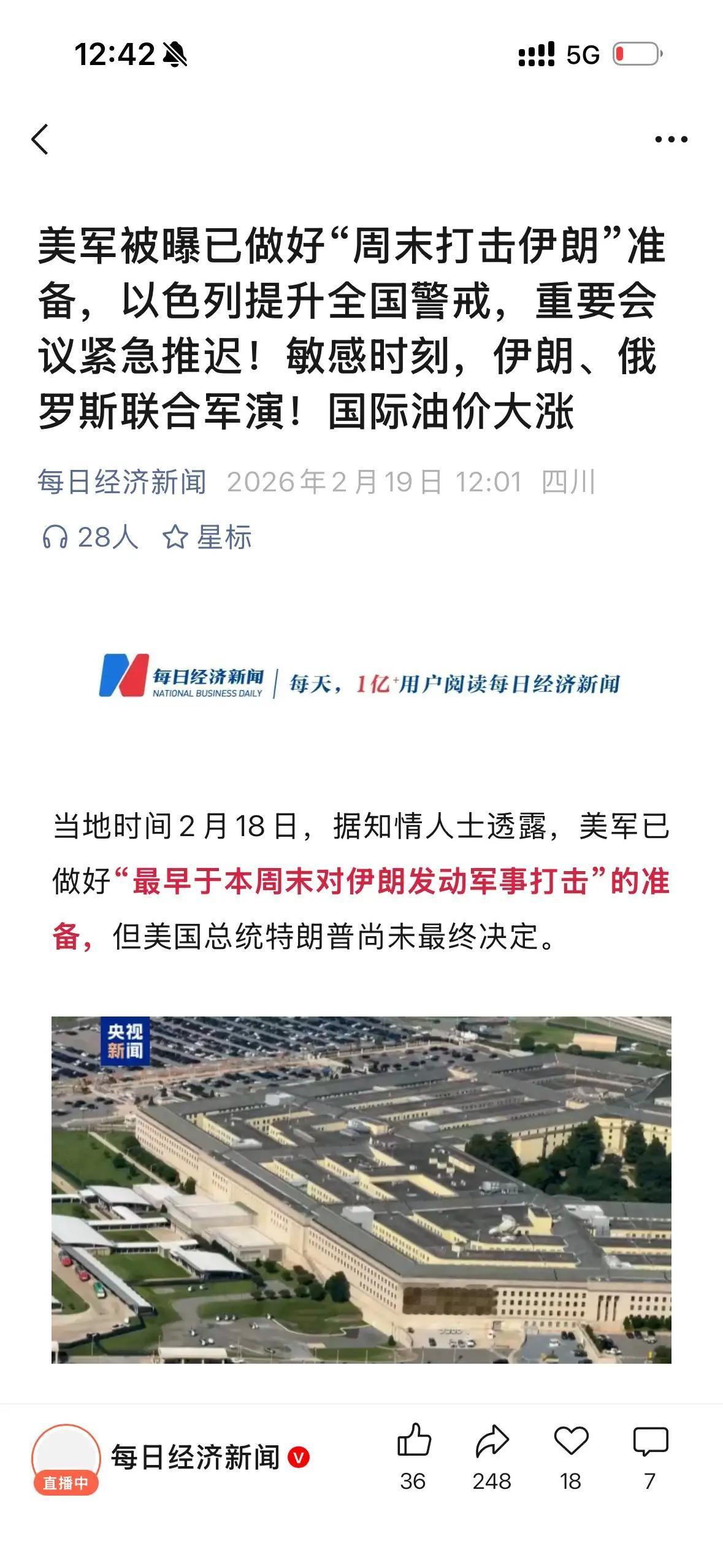 为什么美国本周要扎伊朗开战的言论甚嚣尘上呢？
      美国是不是真的要与伊朗