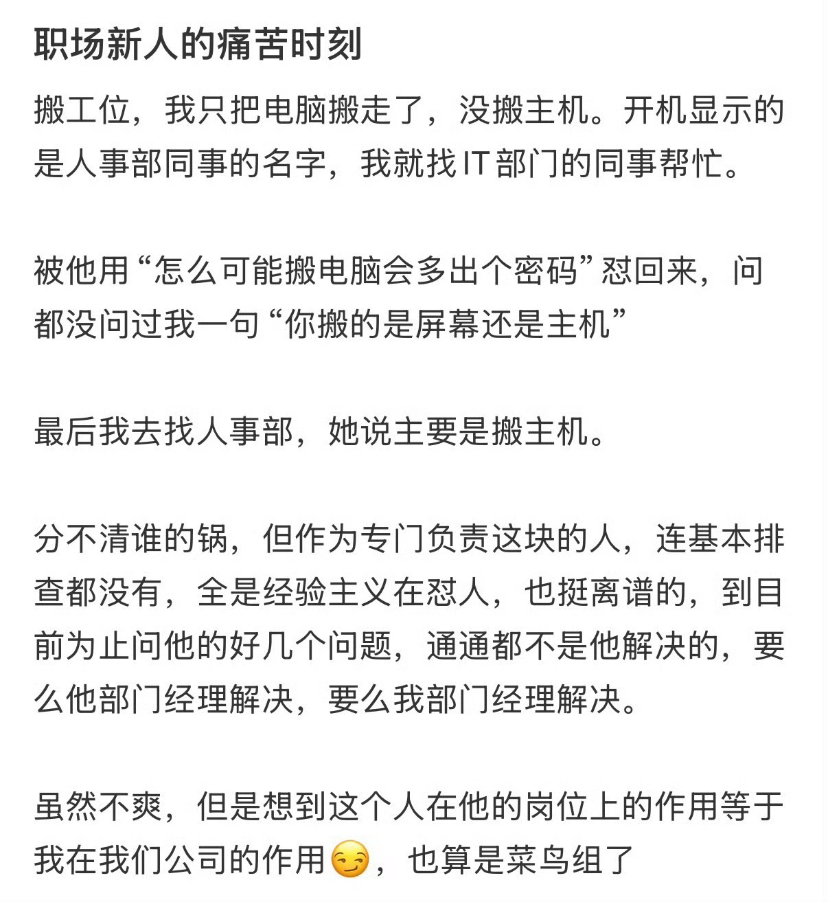 职场新人的痛苦时刻