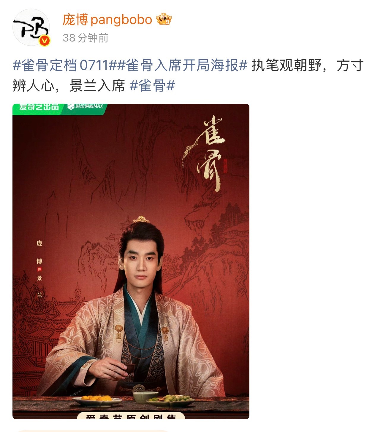 谁能懂雀骨是庞博第一部古装剧开始期待他的表现了雀骨是庞博第一部古装剧