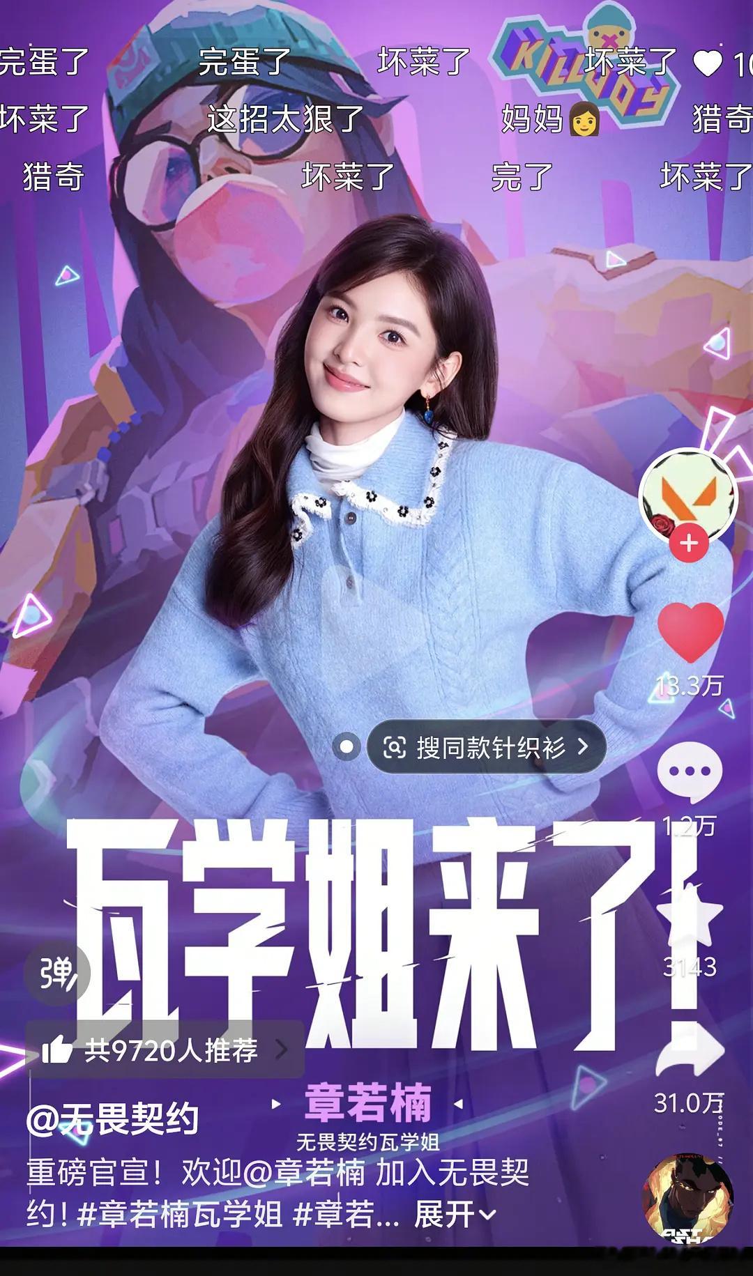 章若楠身上到底有什么特质，为啥这么招男的喜欢？ 