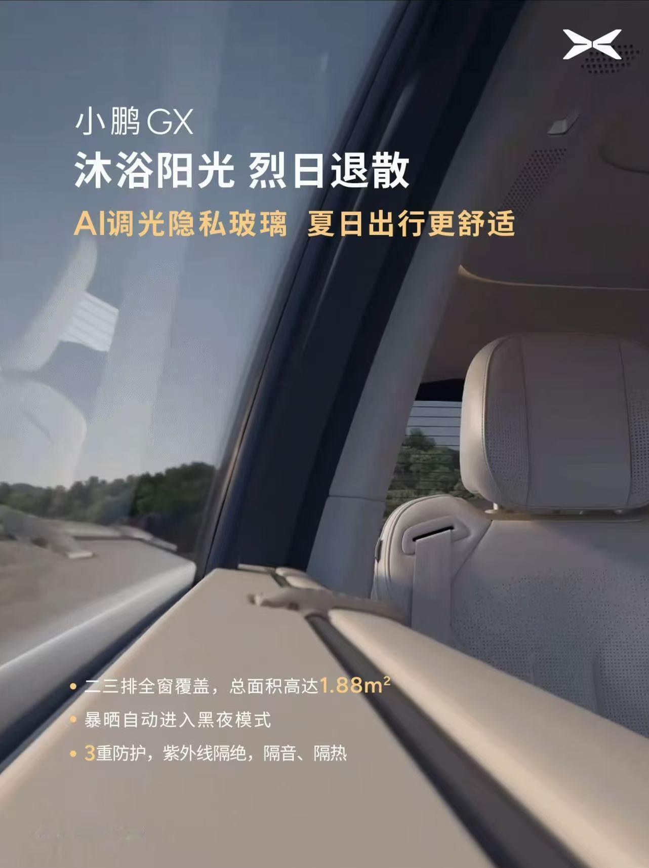 小鹏GX发布全球首个AI调光隐私玻璃小鹏GX联手福耀造全球最好的AI隐私玻璃看得