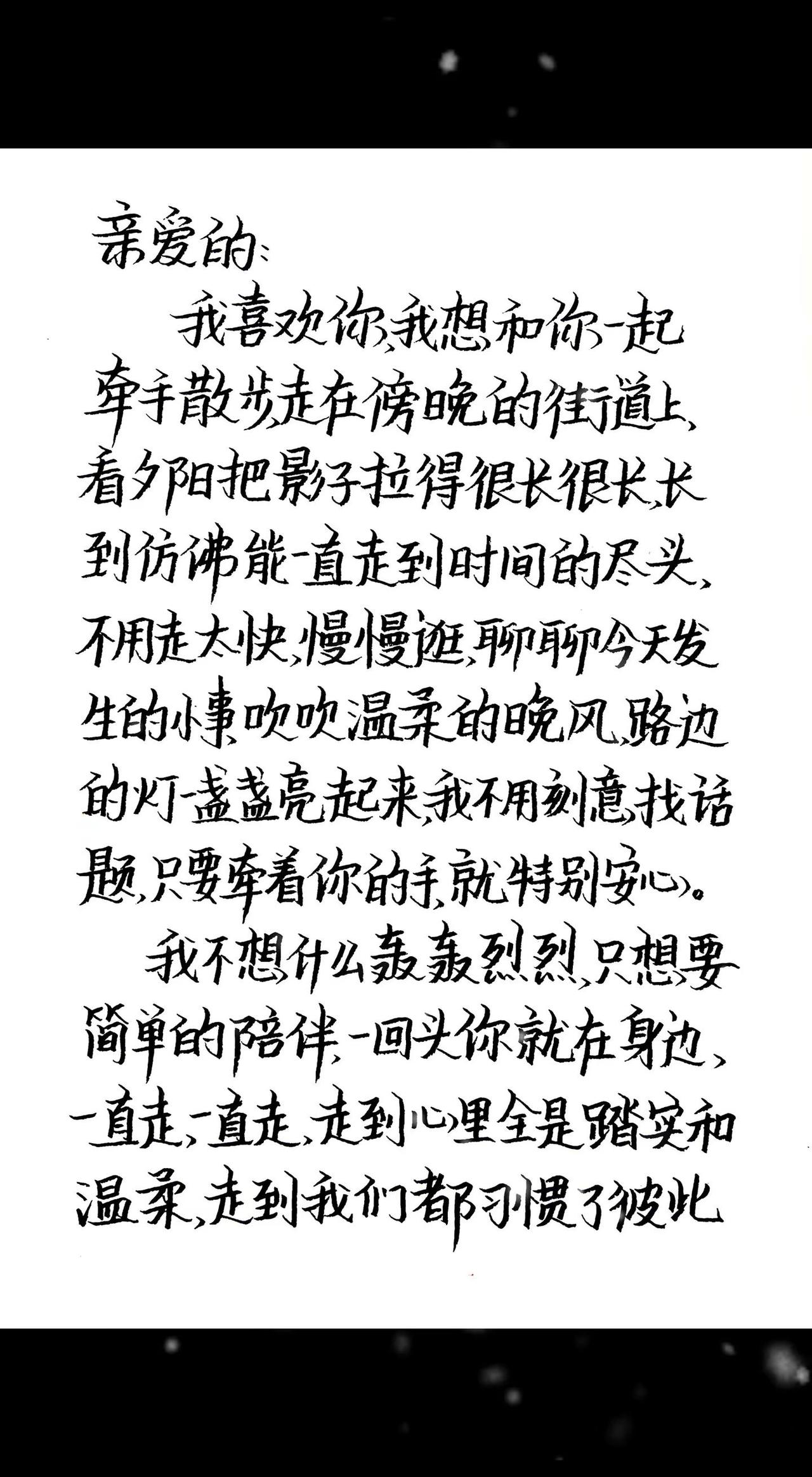 写字是一种生活 情感共鸣 情书